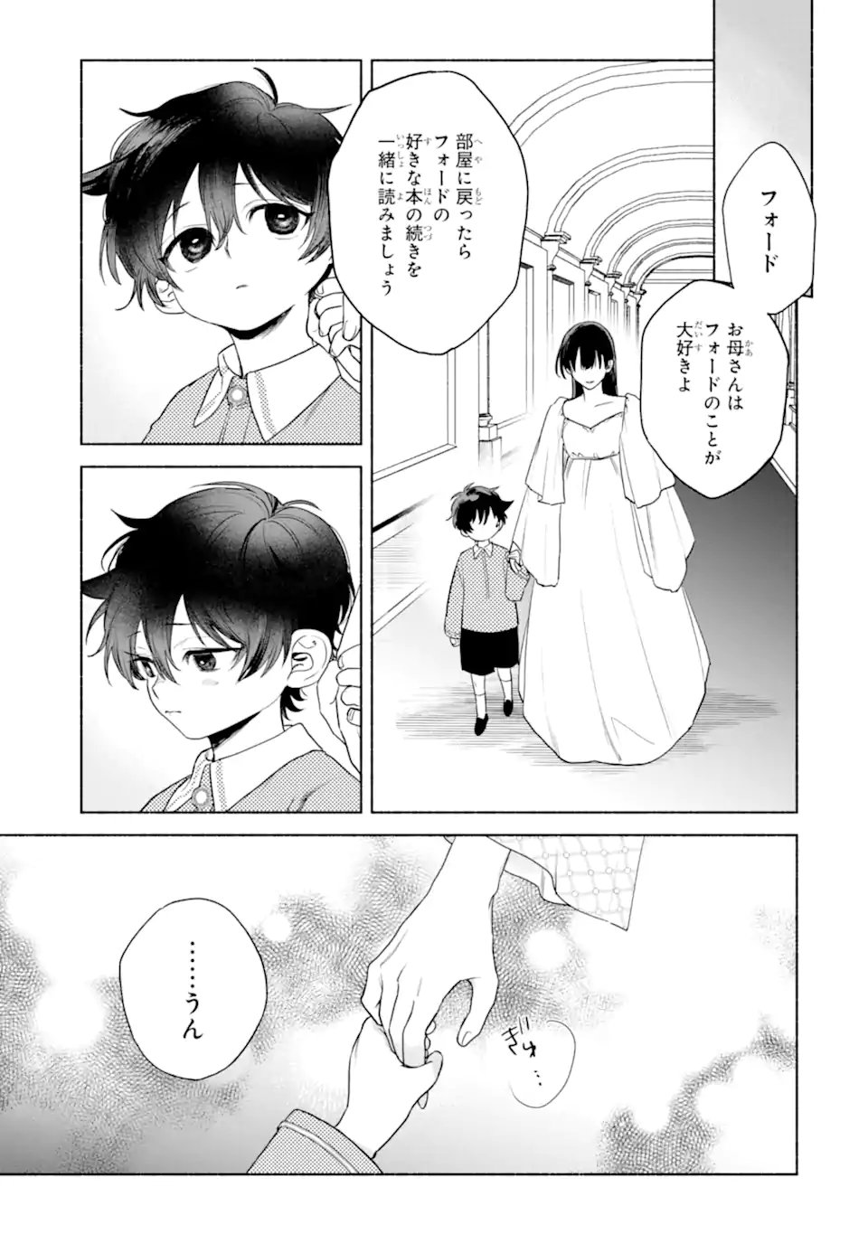 OTTO NI AISARENAKATTA KOSHAKU FUJIN NO RIKON CHOTEI Chap 1 - Pic 13