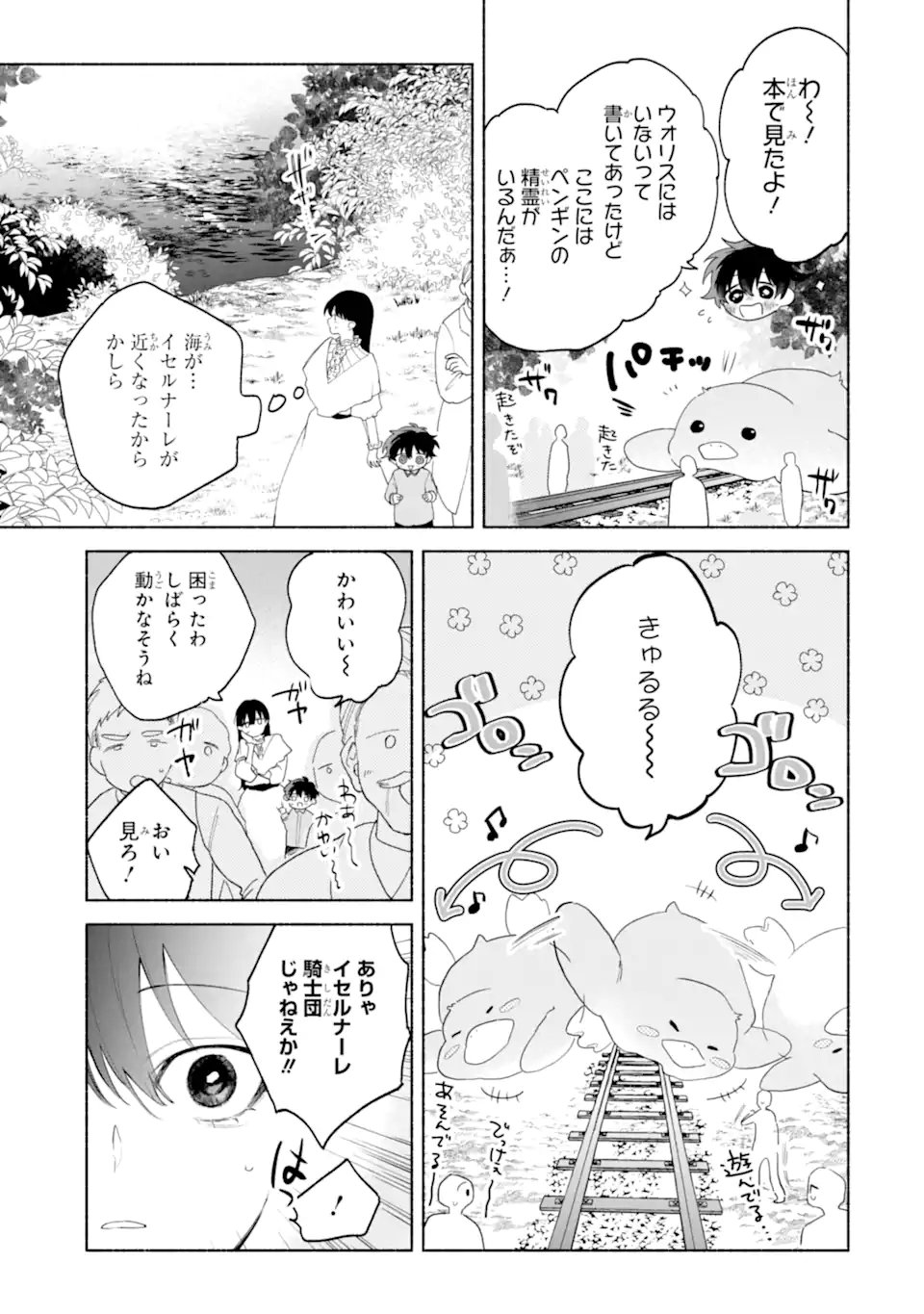 OTTO NI AISARENAKATTA KOSHAKU FUJIN NO RIKON CHOTEI Chap 2.1 - Pic 13