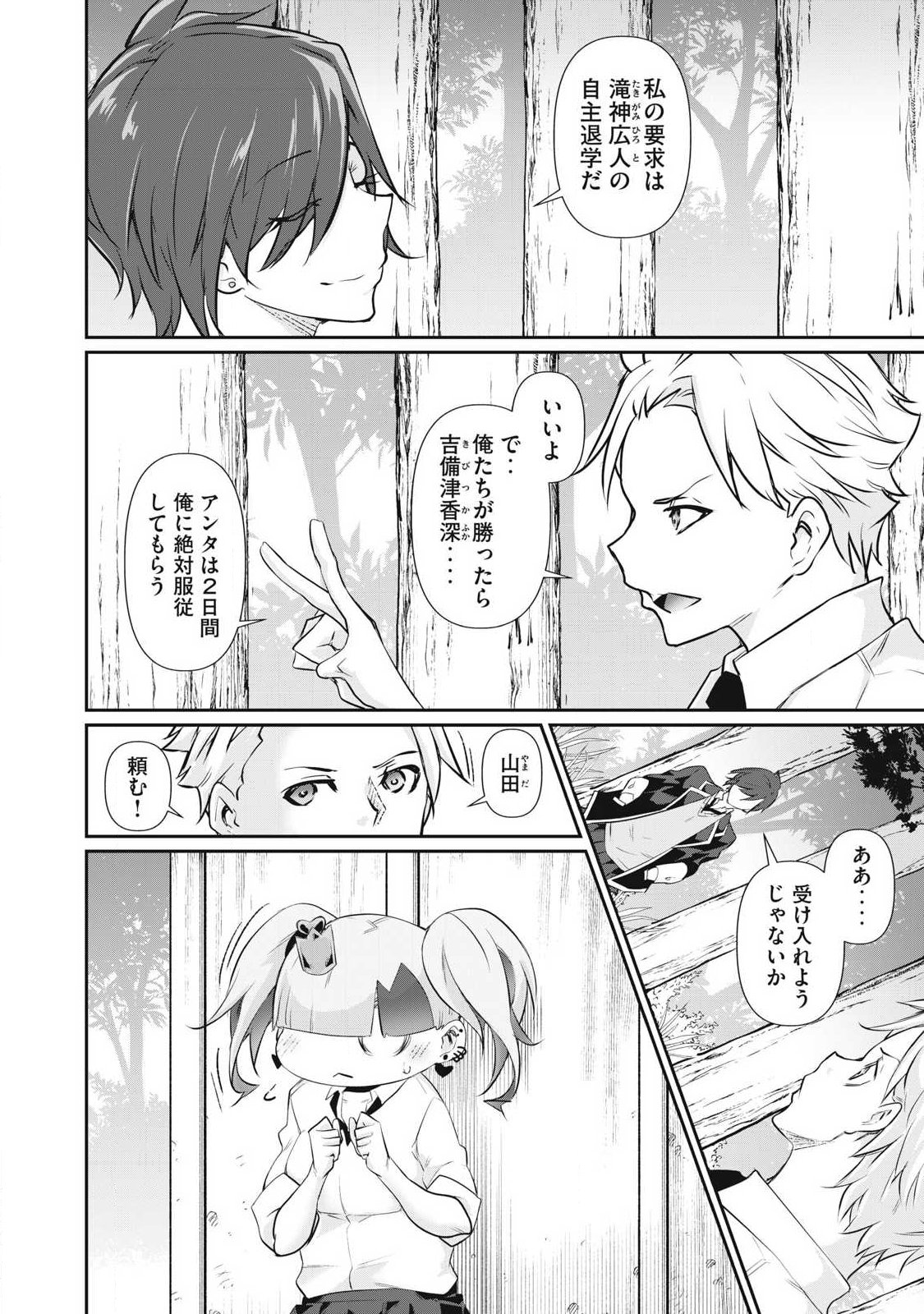HACKING GHOST: KARADA NI SHIKA KACHI NO NAI GAKUEN Chap 79 - Pic 14