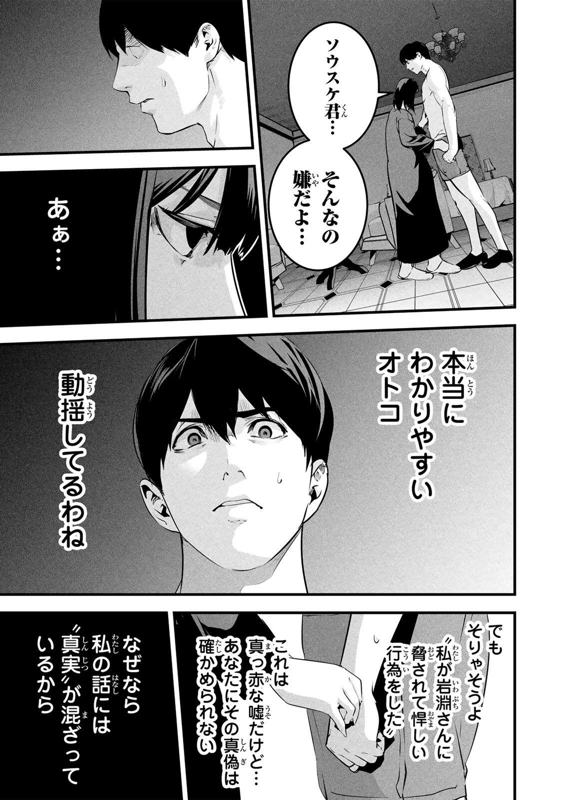 AISAI NO URA AKA Chap 100 - Pic 14