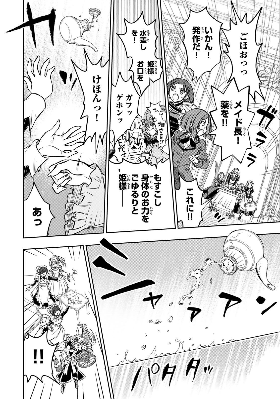 DAME SKILL 【 AUTO MODE 】 GA KAKUSEI SHIMASHITA Chap 88 - Pic 14
