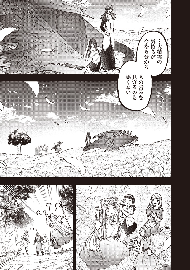 KYUUSEISHU ≪ MESHIA ≫~ ISEKAI WO SUKUTTA MOTO YUUSHA GA MAMONO NO AFURERU GENJITSU SEKAI WO MUSOU SURU ~ RAW Chap 84 - Pic 14