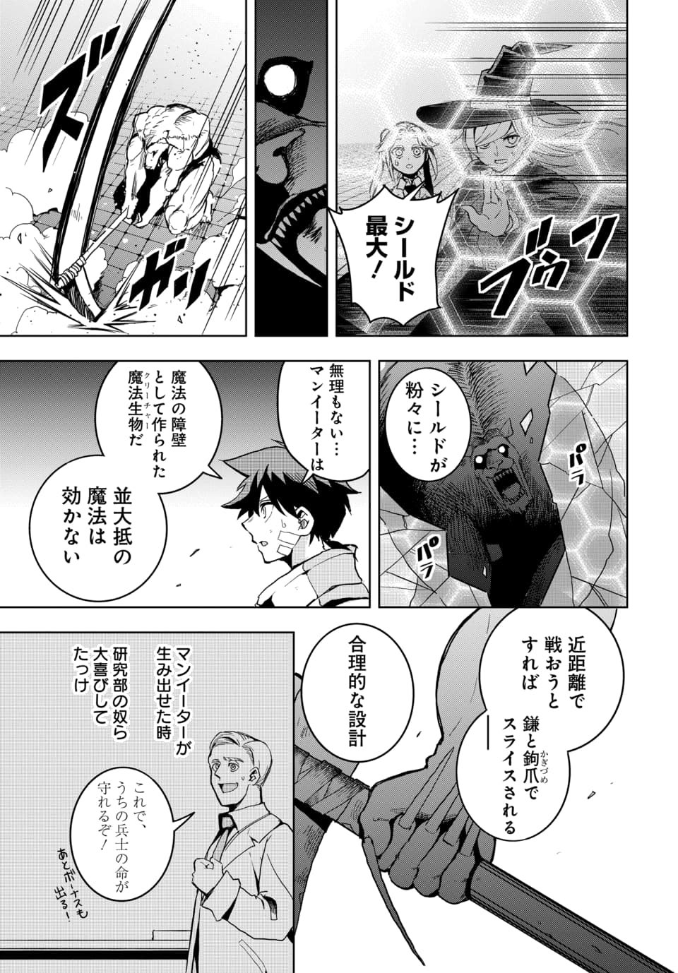 SONO REKISHI NO CHOU HEIKI, ORE DESU Chap 2.2 - Pic 14
