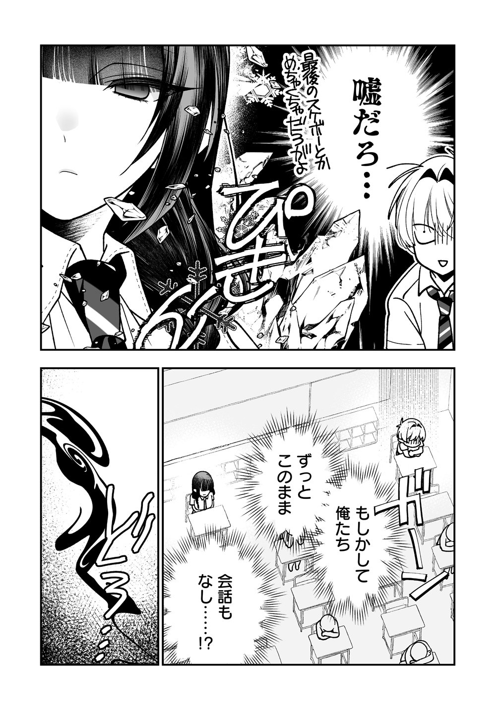 INMA MO NIGEDASU KUROE SAN Chap 8 - Pic 14