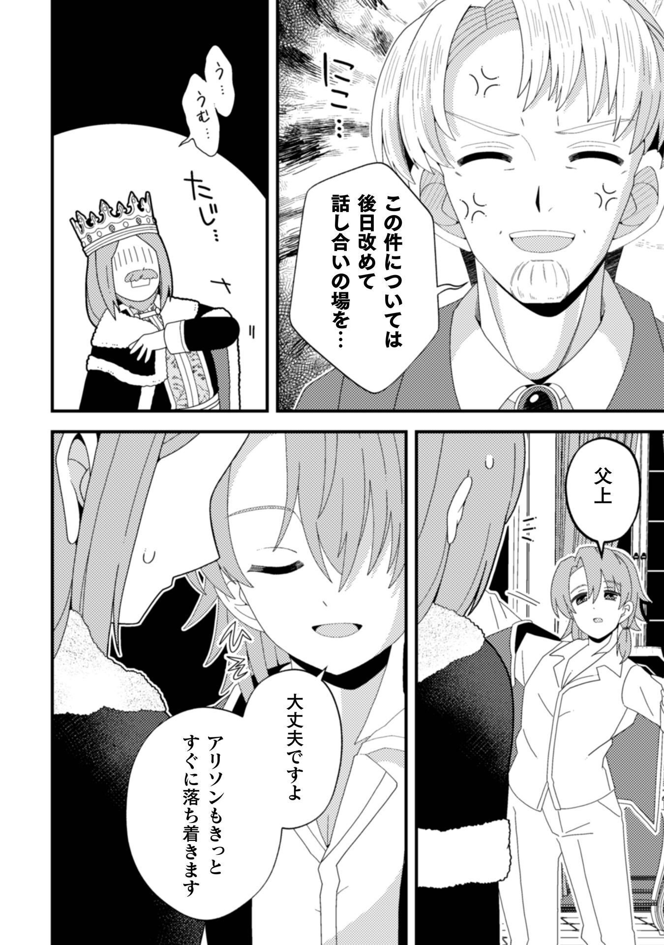 FUKUSHUU-HIME NI WA NARITAKUNAI NO DE SUBETE AKUYAKU NI OSHITSUKEMASU Chap 4 - Pic 12
