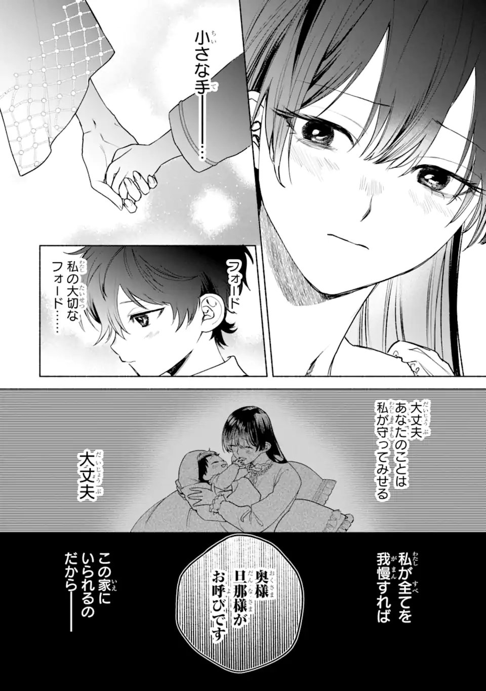 OTTO NI AISARENAKATTA KOSHAKU FUJIN NO RIKON CHOTEI Chap 1 - Pic 14