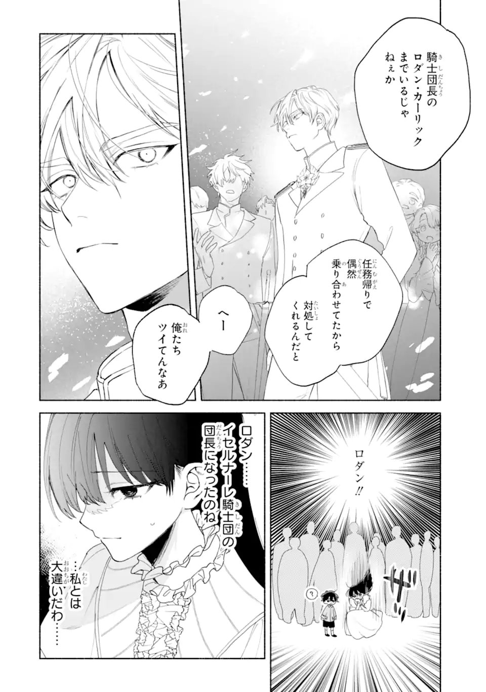 OTTO NI AISARENAKATTA KOSHAKU FUJIN NO RIKON CHOTEI Chap 2.1 - Pic 14