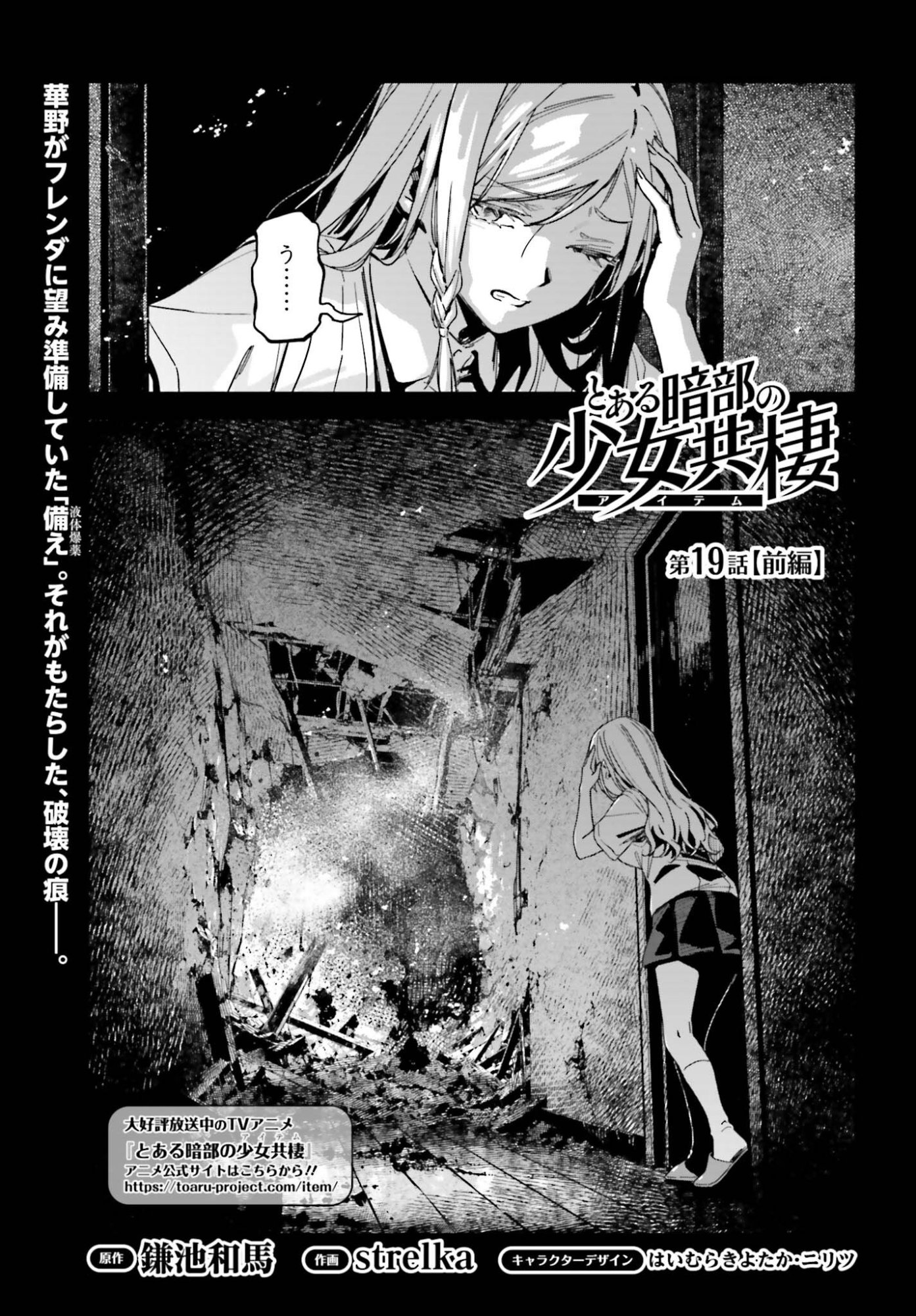 TOARU ANBU NO SHOUJO KYOUSEI Chap 19.1 - Pic 1