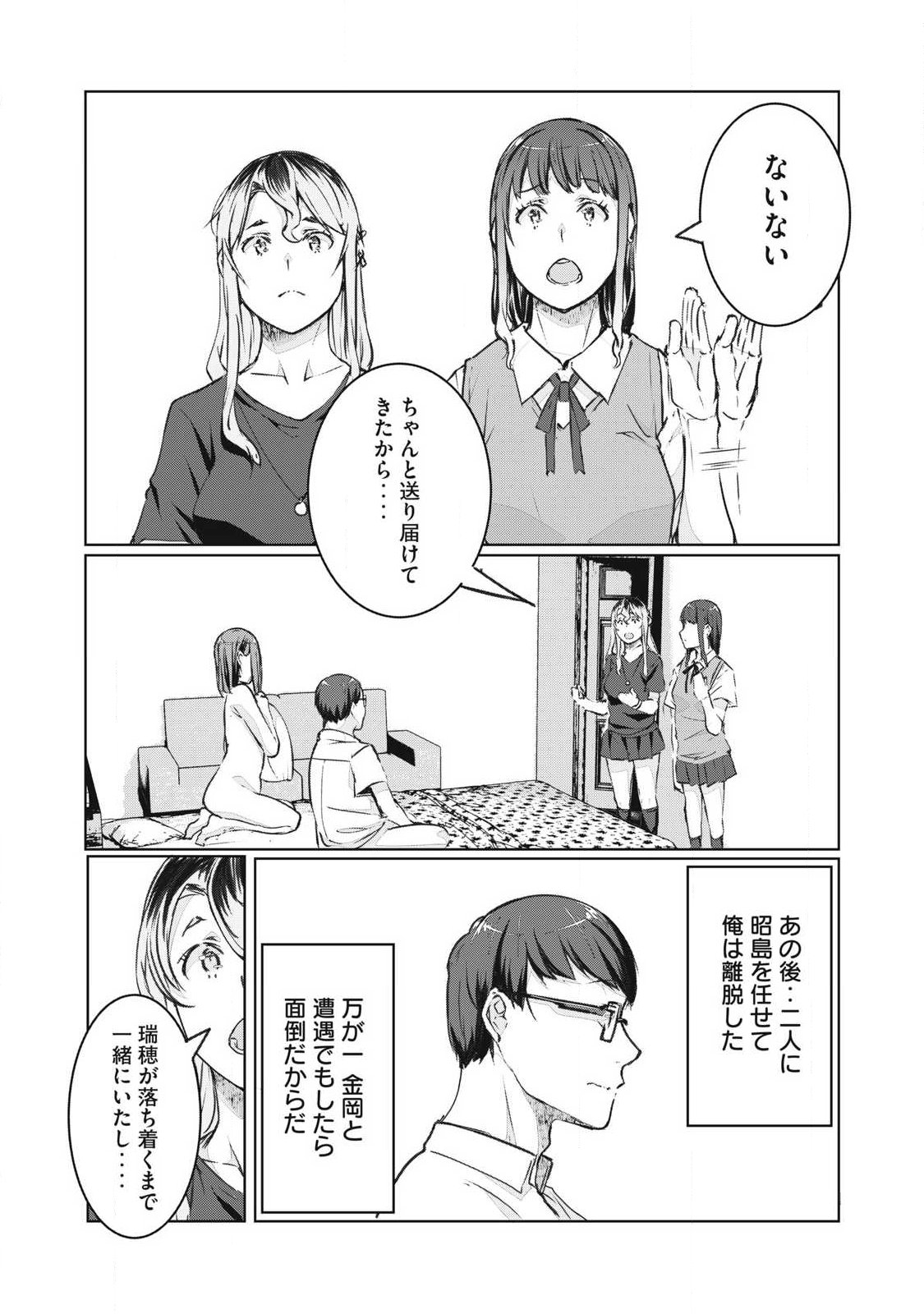 NTREVENGE Chap 82 - Pic 15