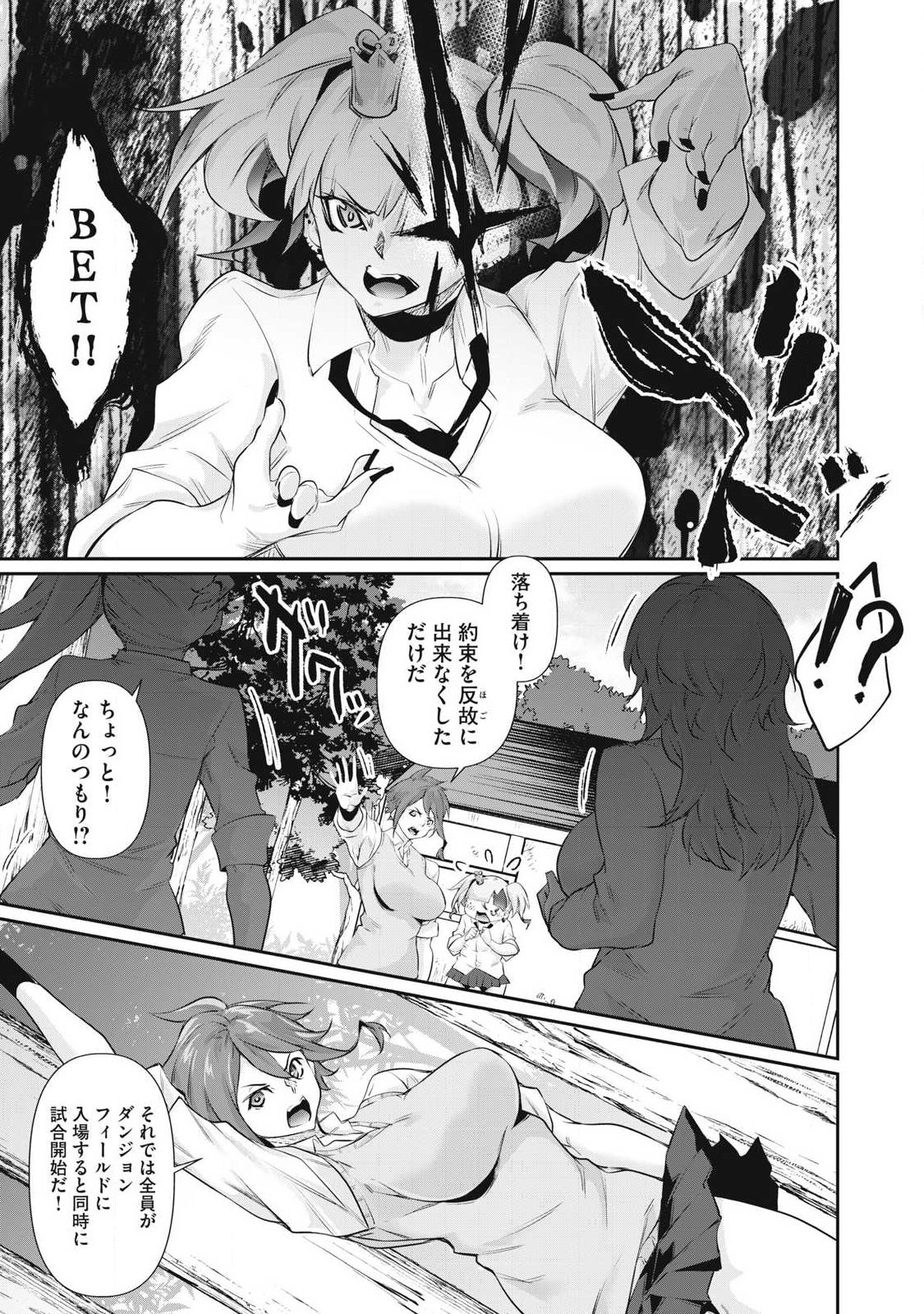 HACKING GHOST: KARADA NI SHIKA KACHI NO NAI GAKUEN Chap 79 - Pic 15