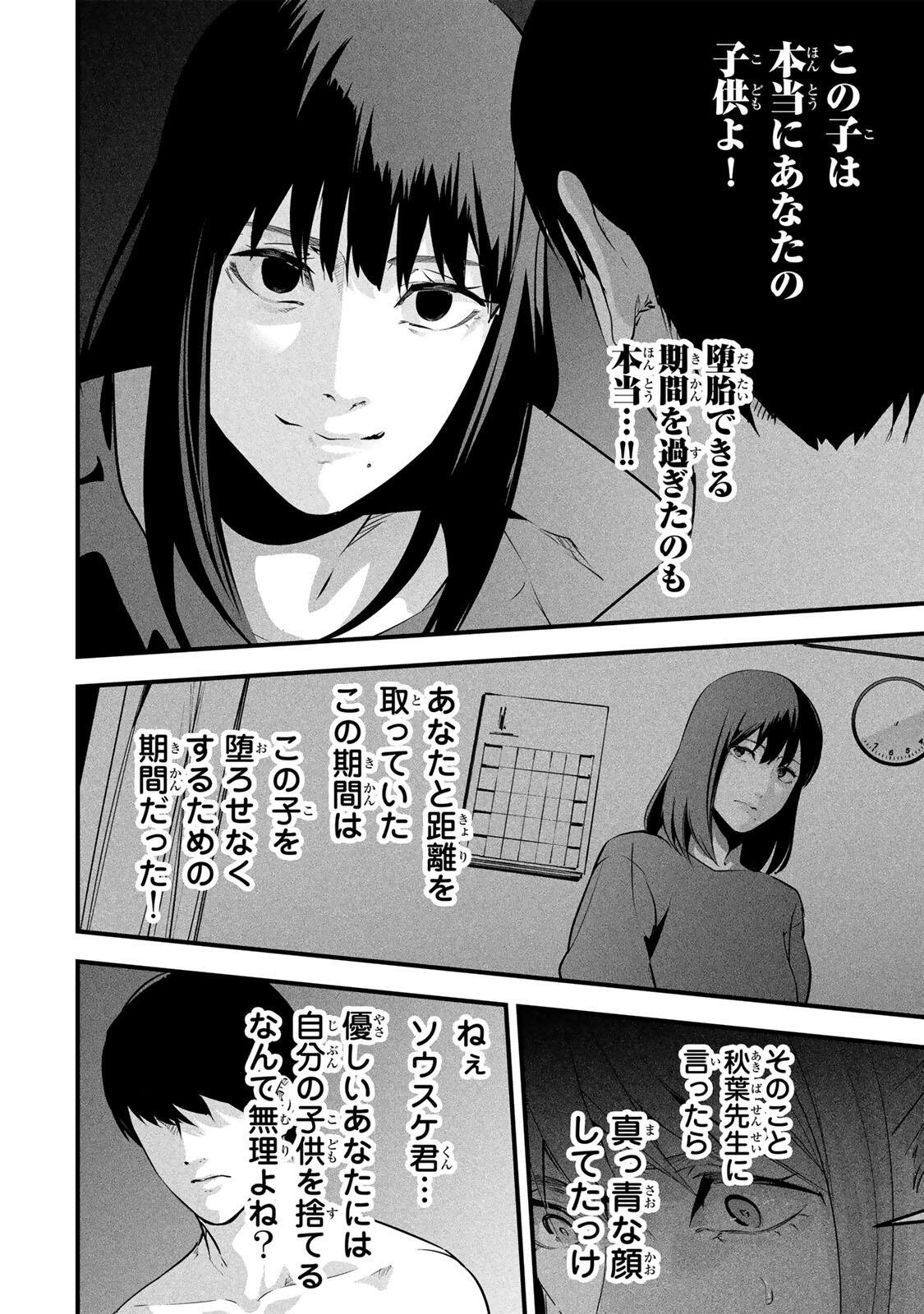 AISAI NO URA AKA Chap 100 - Pic 15