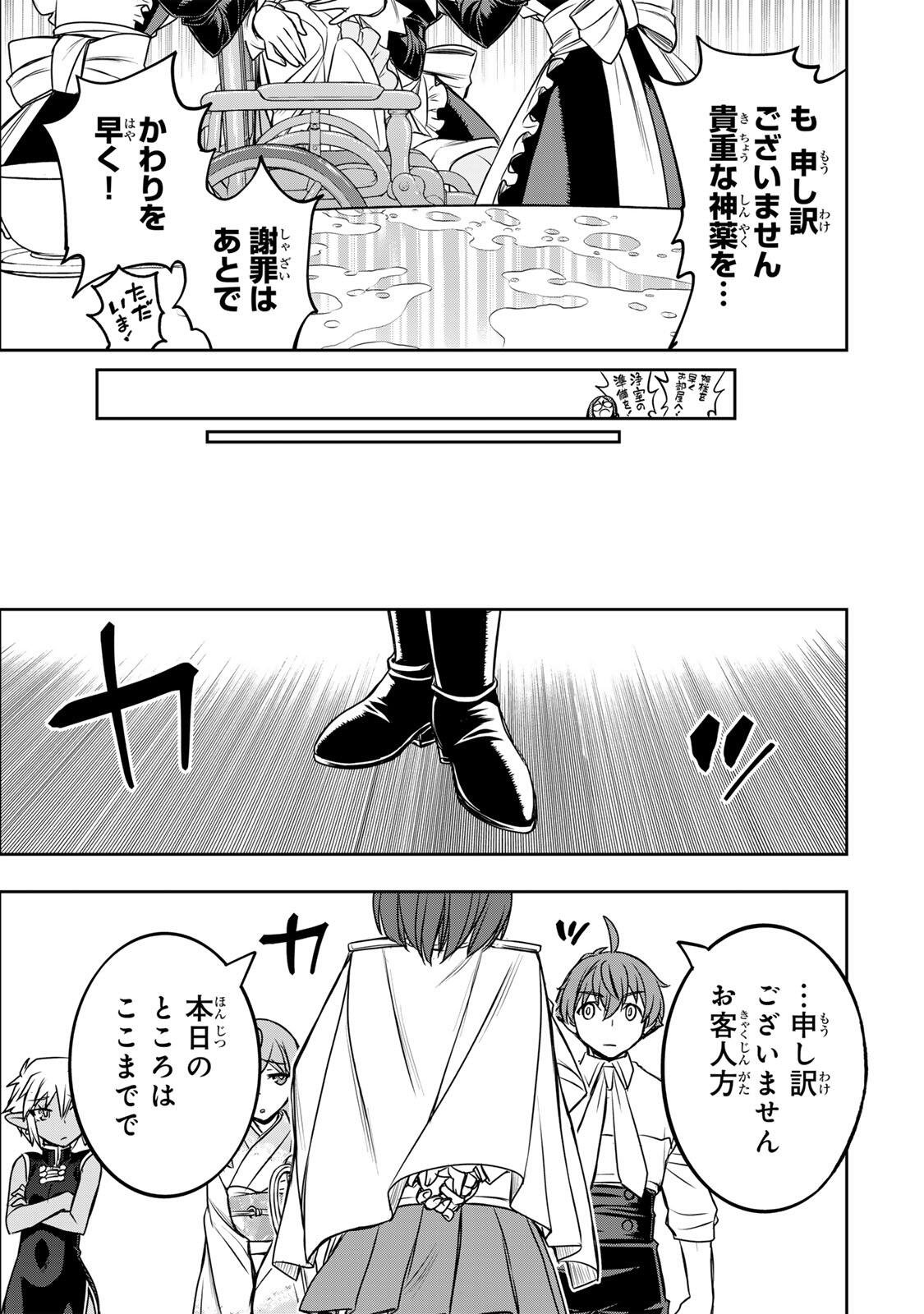 DAME SKILL 【 AUTO MODE 】 GA KAKUSEI SHIMASHITA Chap 88 - Pic 15
