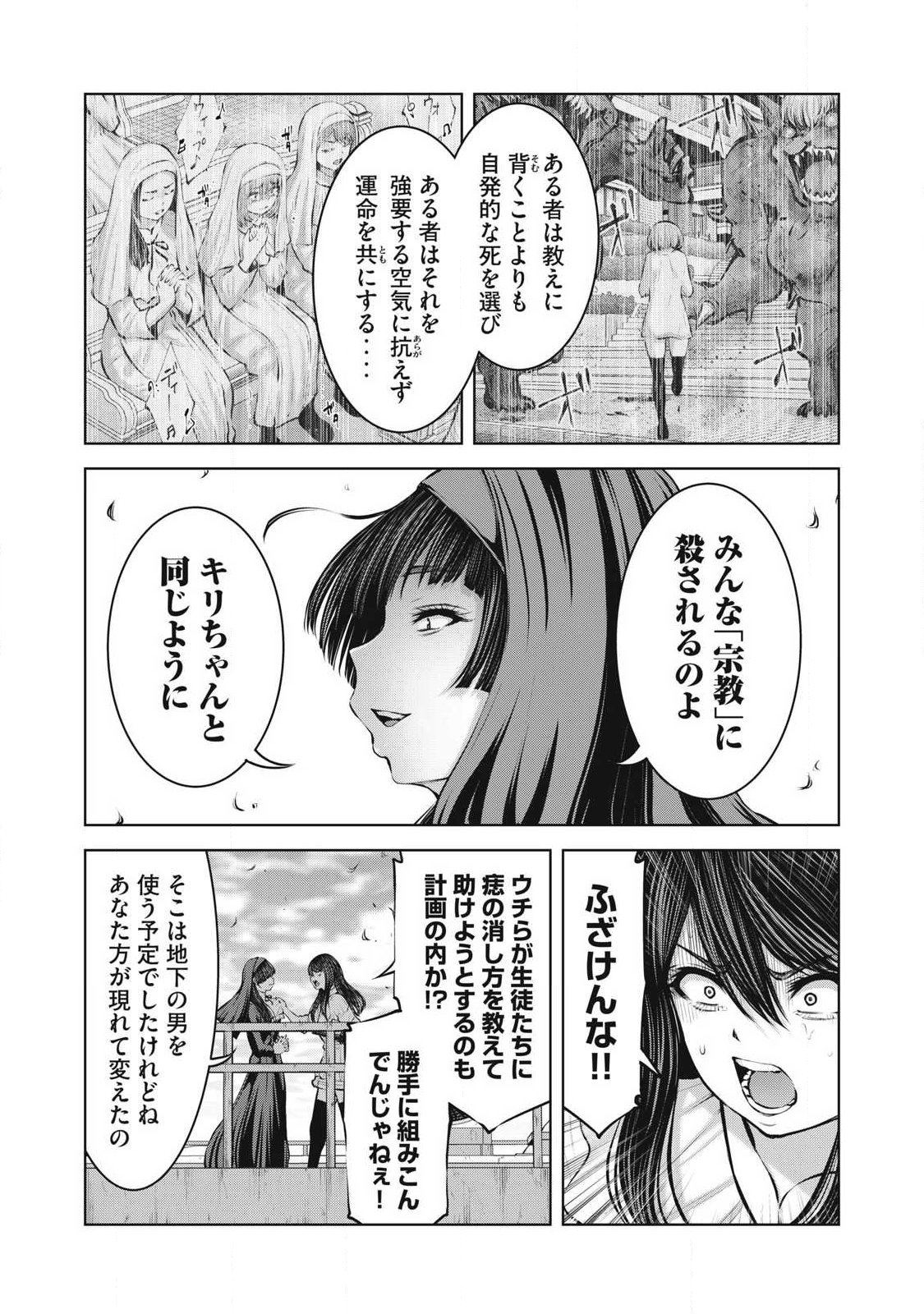 ZOMBIE SEKAI DE HAREM WO TSUKUROU Chap 40.2 - Pic 15