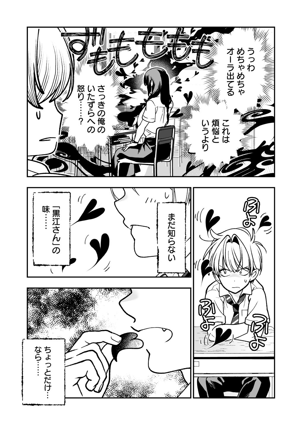 INMA MO NIGEDASU KUROE SAN Chap 8 - Pic 15