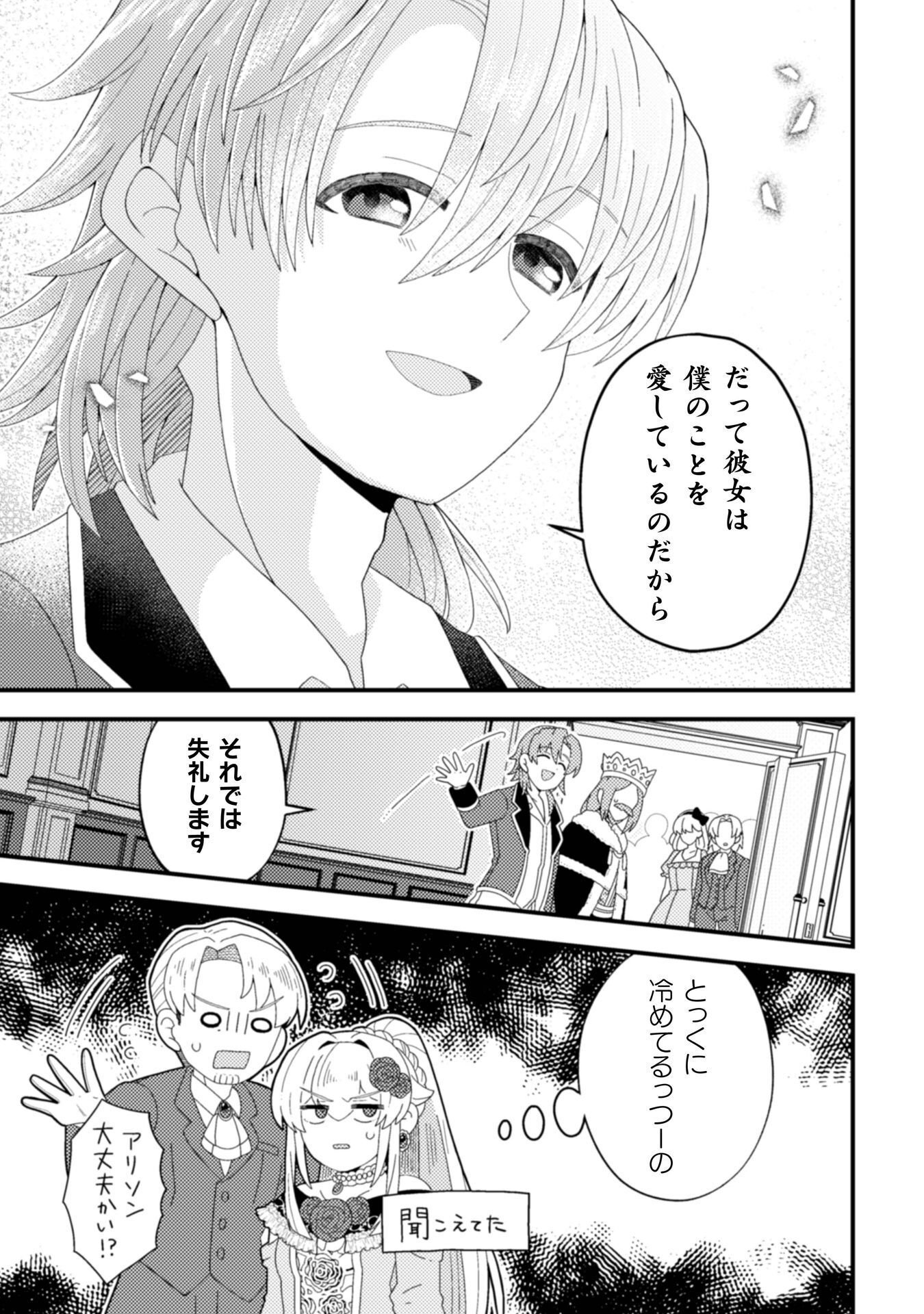 FUKUSHUU-HIME NI WA NARITAKUNAI NO DE SUBETE AKUYAKU NI OSHITSUKEMASU Chap 4 - Pic 13