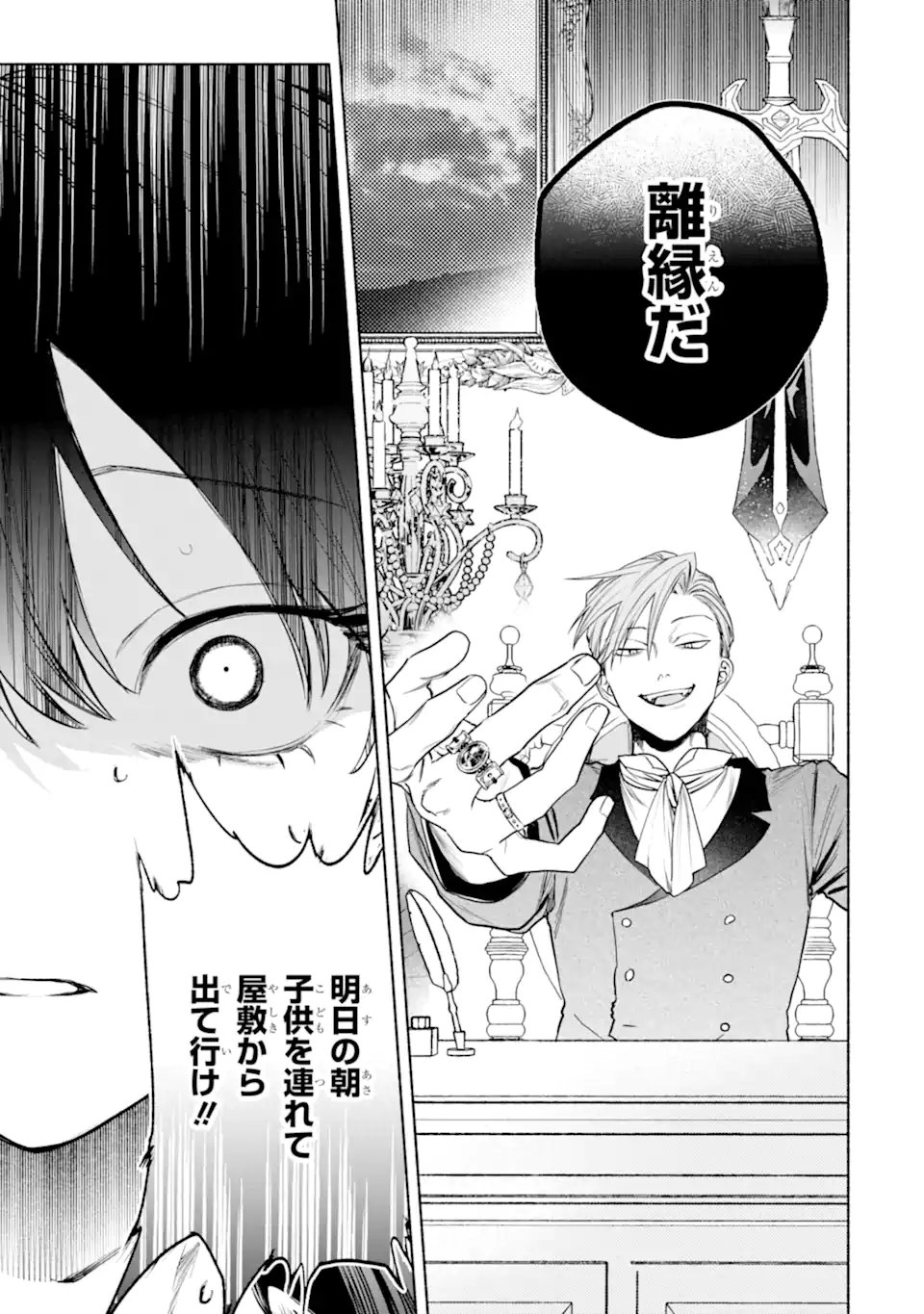 OTTO NI AISARENAKATTA KOSHAKU FUJIN NO RIKON CHOTEI Chap 1 - Pic 15