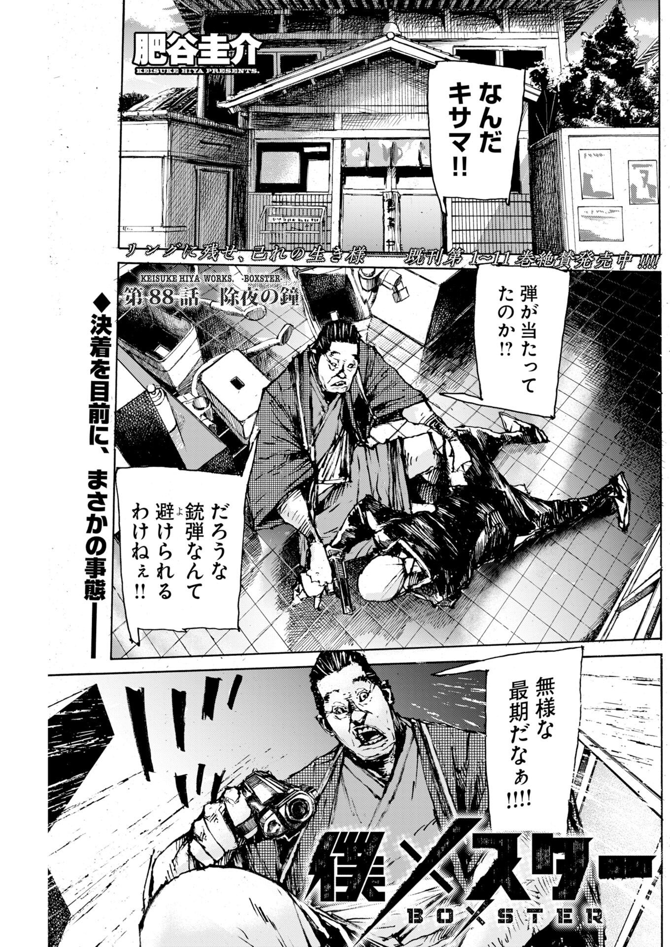 Boku×Star Chap 88 - Pic 1
