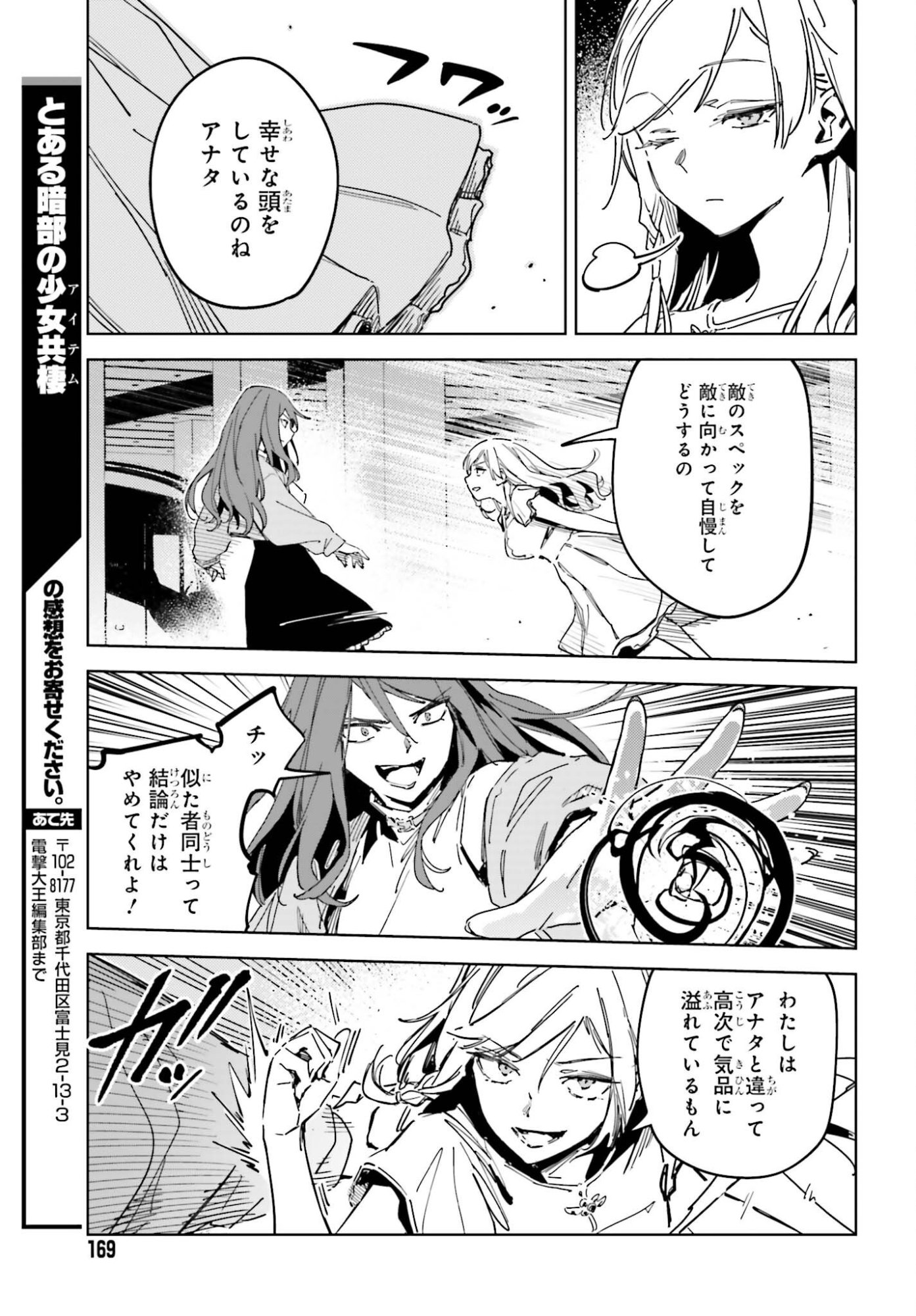 TOARU ANBU NO SHOUJO KYOUSEI Chap 19.1 - Pic 19