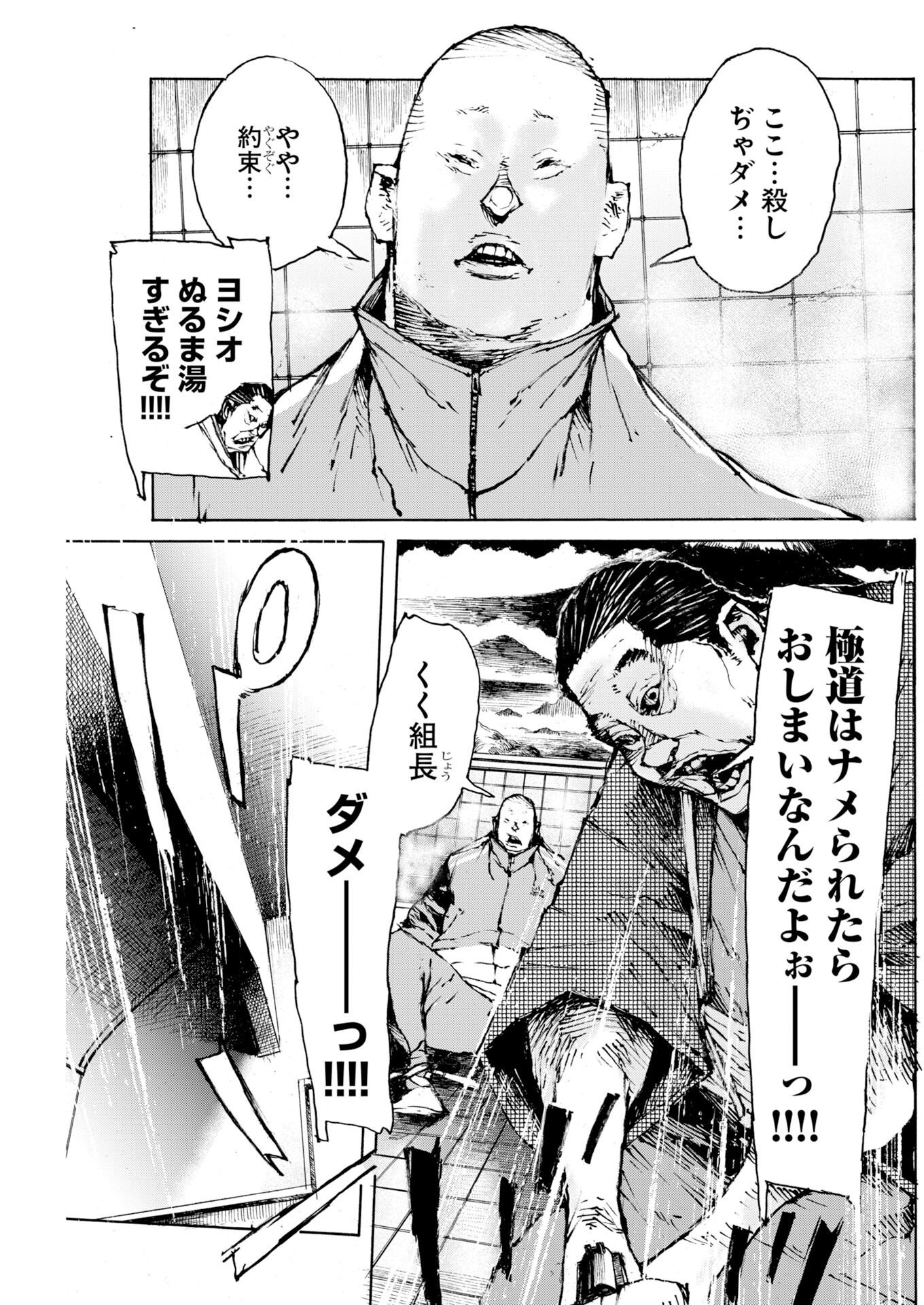 Boku×Star Chap 88 - Pic 3