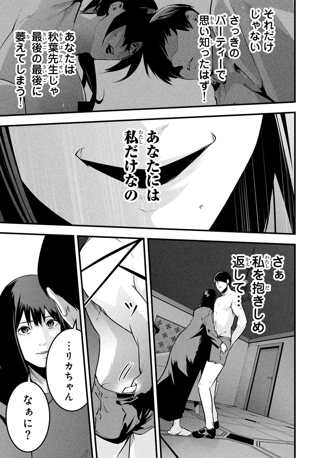 AISAI NO URA AKA Chap 100 - Pic 16