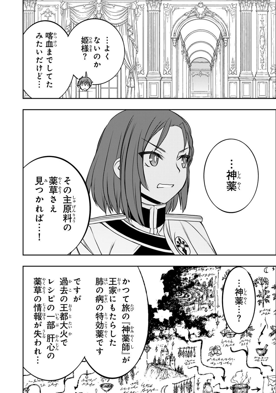 DAME SKILL 【 AUTO MODE 】 GA KAKUSEI SHIMASHITA Chap 88 - Pic 16