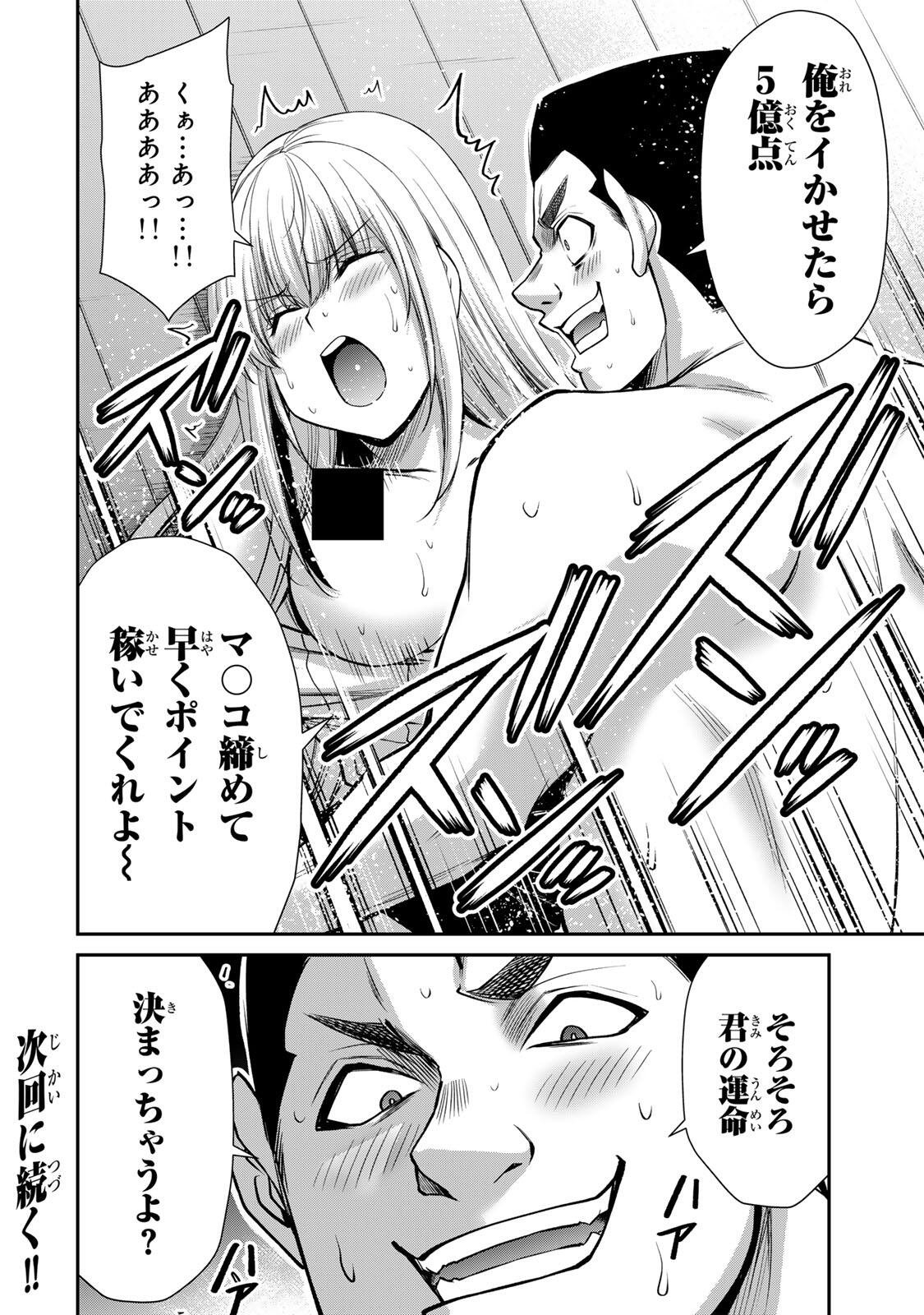 GUILTY CIRCLE Chap 255 - Pic 16