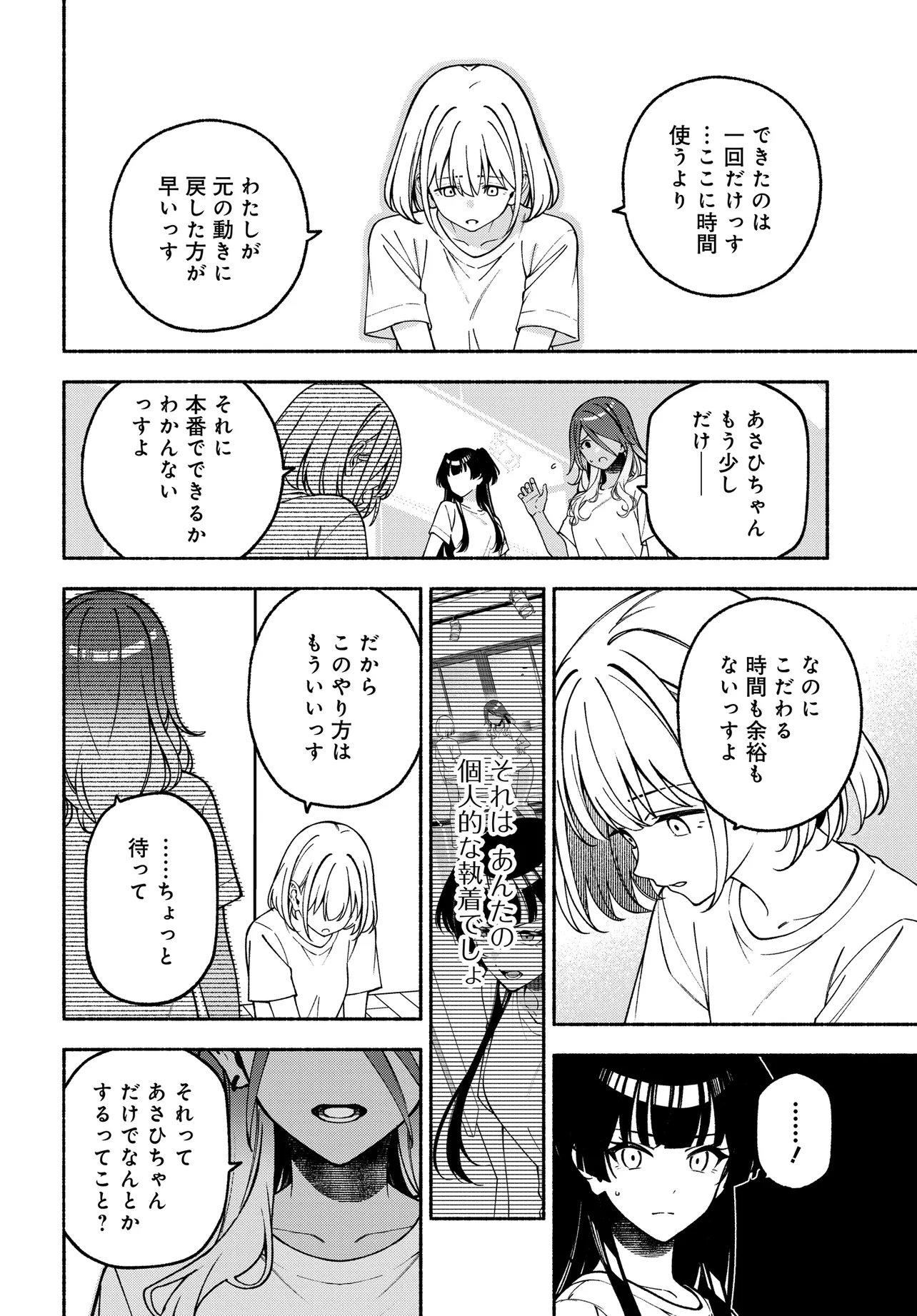IDOLMASTER SHINY COLORS COHERENT LIGHT Chap 28.2 - Pic 16