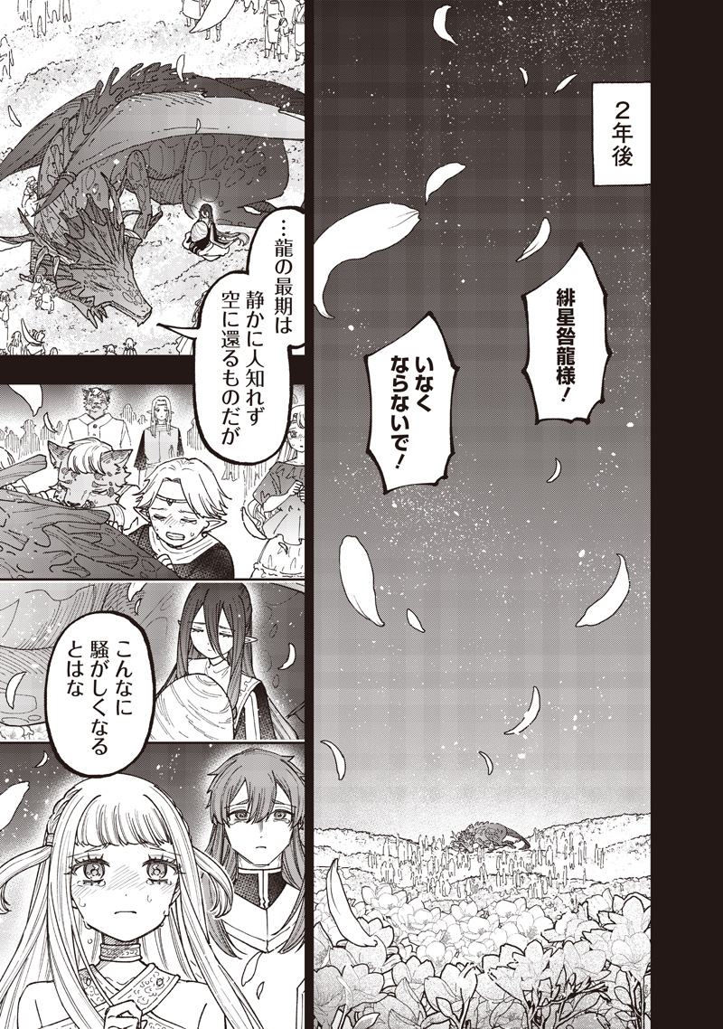 KYUUSEISHU ≪ MESHIA ≫~ ISEKAI WO SUKUTTA MOTO YUUSHA GA MAMONO NO AFURERU GENJITSU SEKAI WO MUSOU SURU ~ RAW Chap 84 - Pic 16