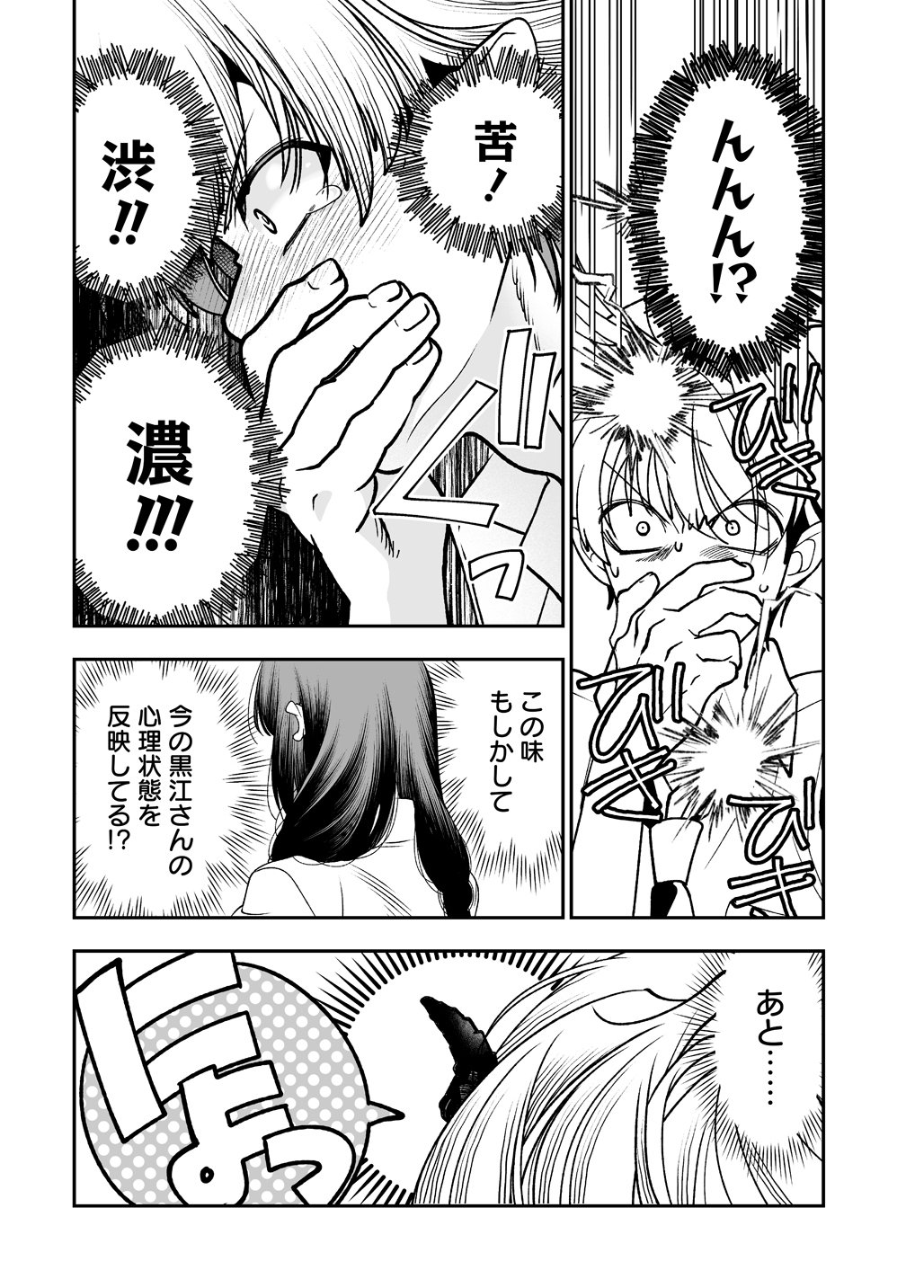 INMA MO NIGEDASU KUROE SAN Chap 8 - Pic 16