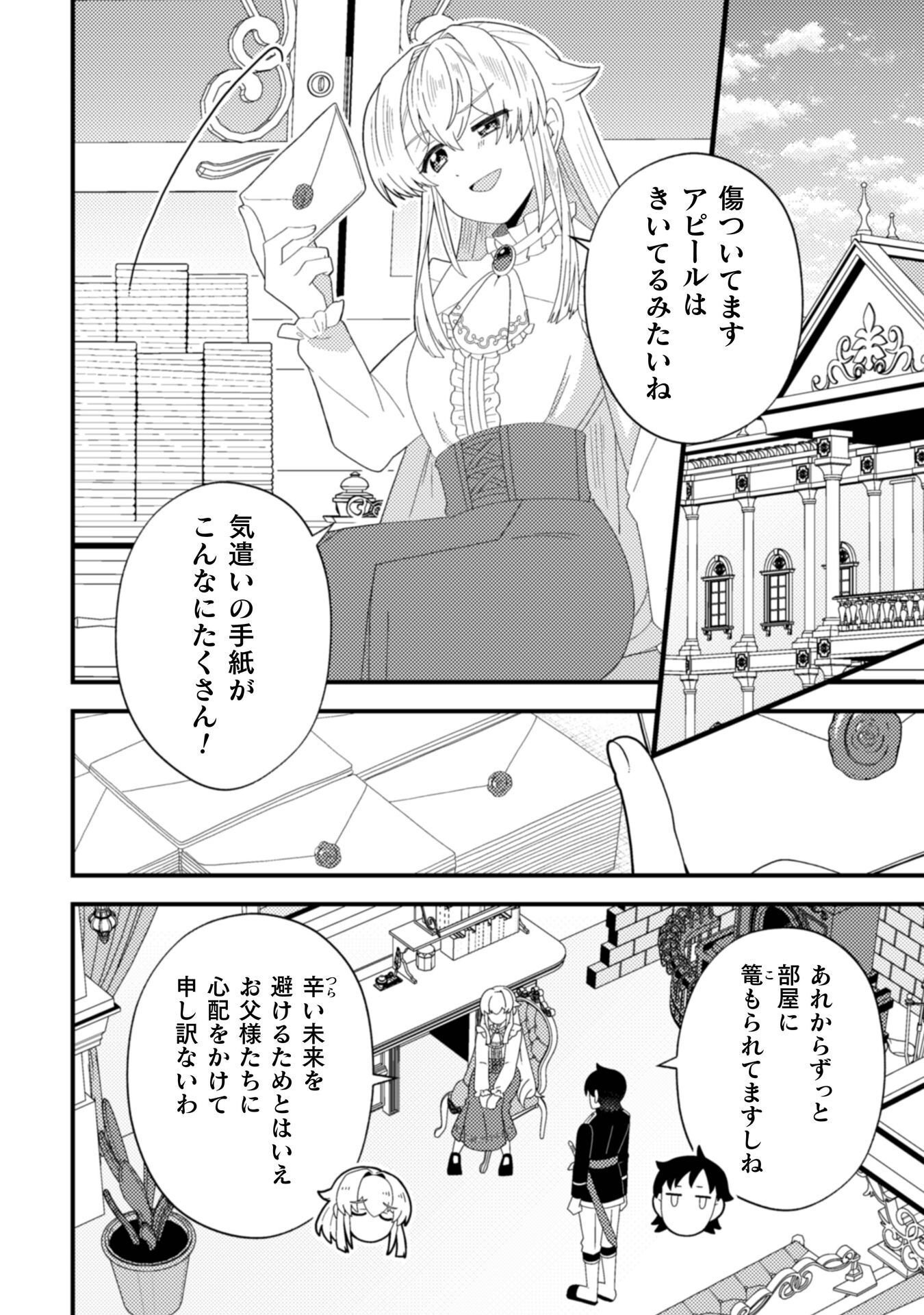 FUKUSHUU-HIME NI WA NARITAKUNAI NO DE SUBETE AKUYAKU NI OSHITSUKEMASU Chap 4 - Pic 14