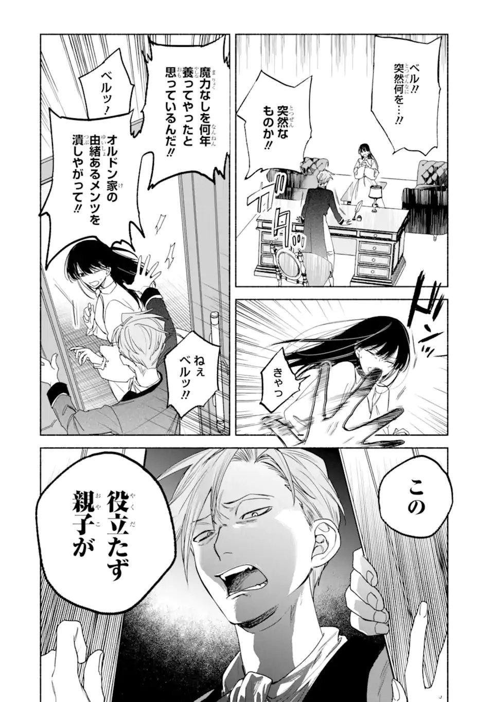 OTTO NI AISARENAKATTA KOSHAKU FUJIN NO RIKON CHOTEI Chap 1 - Pic 16
