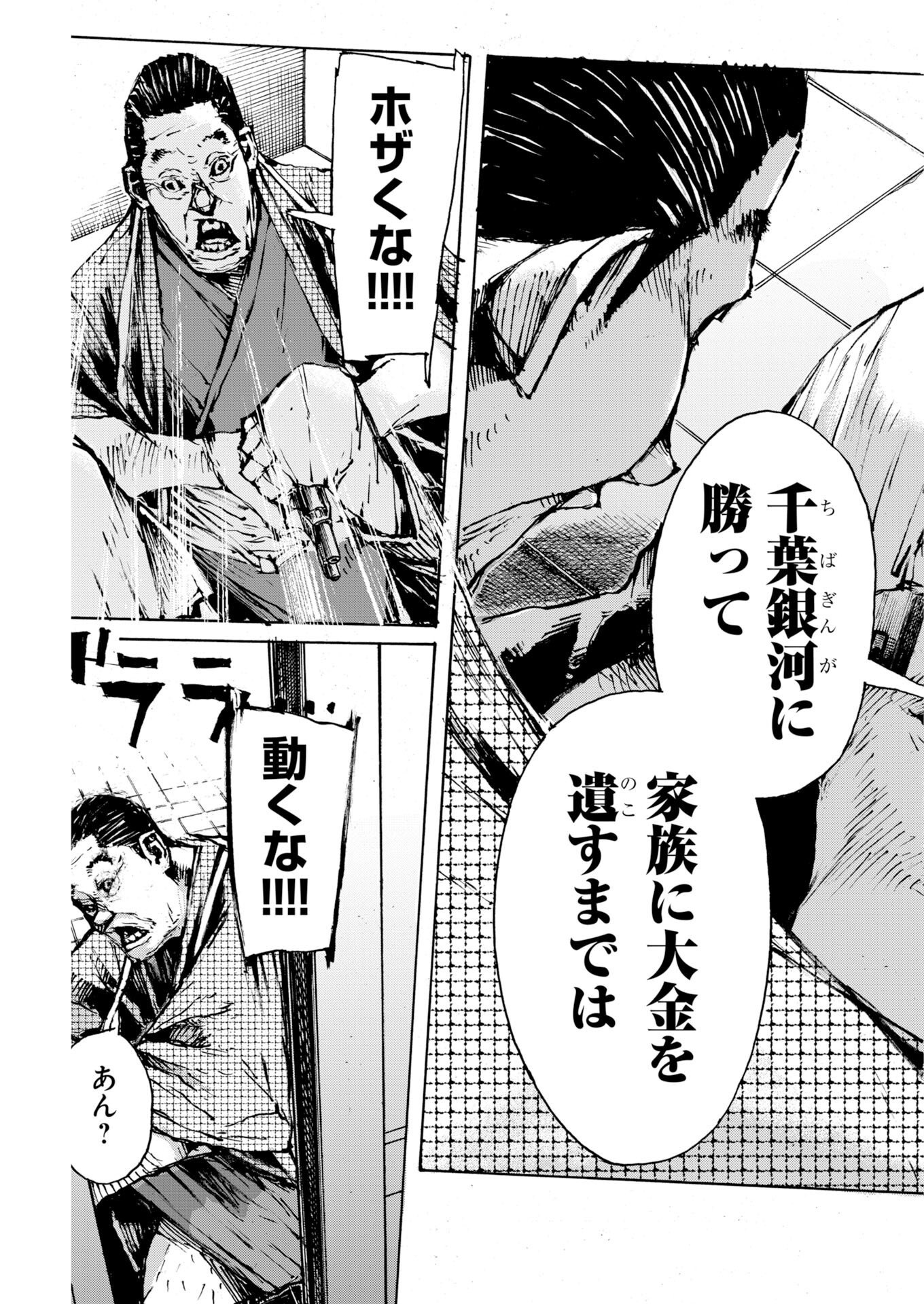 Boku×Star Chap 88 - Pic 5