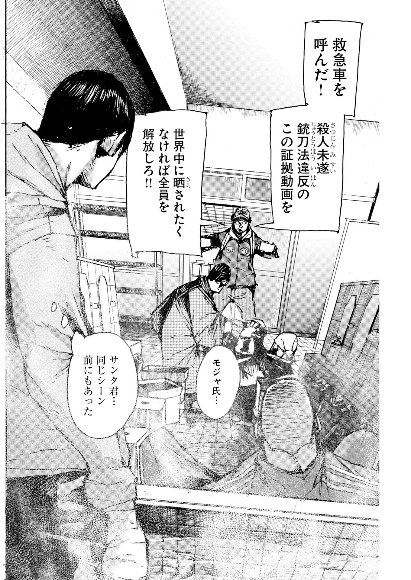 Boku×Star Chap 88 - Pic 6