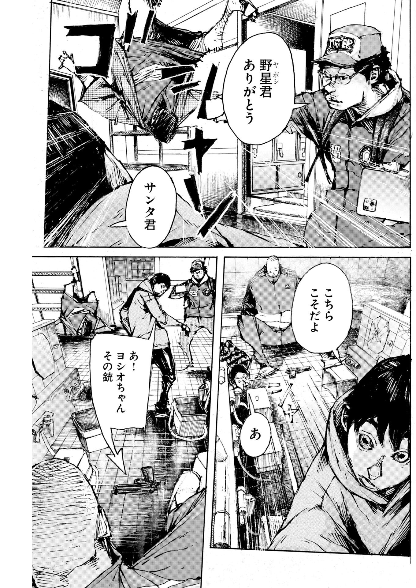 Boku×Star Chap 88 - Pic 9