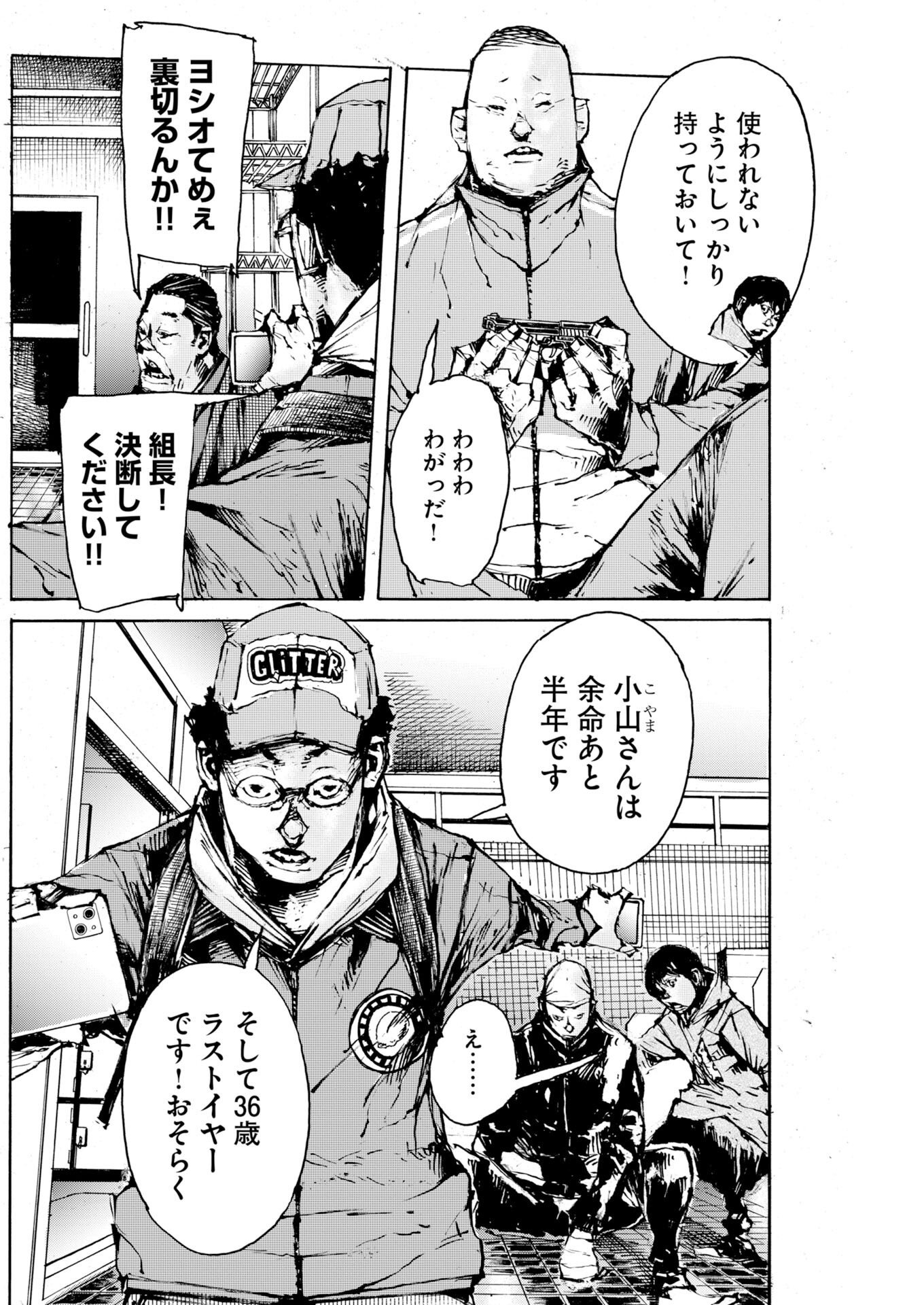 Boku×Star Chap 88 - Pic 10