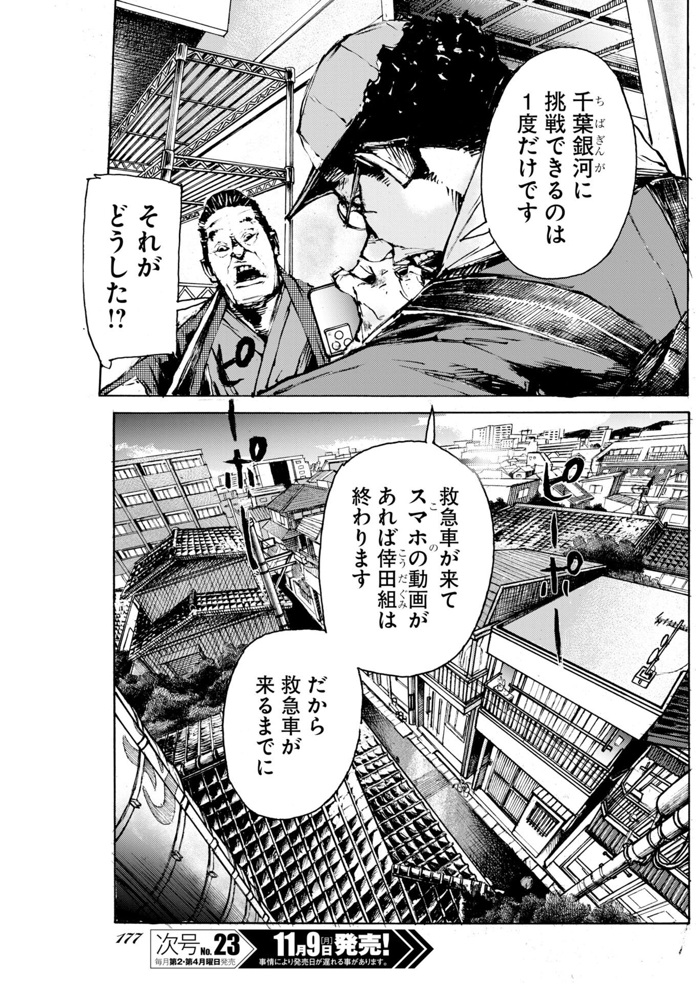 Boku×Star Chap 88 - Pic 11