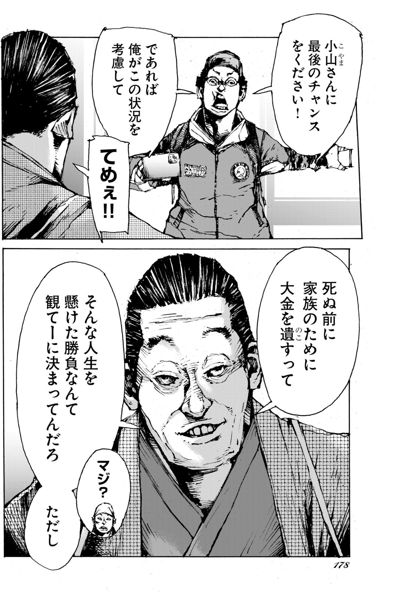Boku×Star Chap 88 - Pic 12