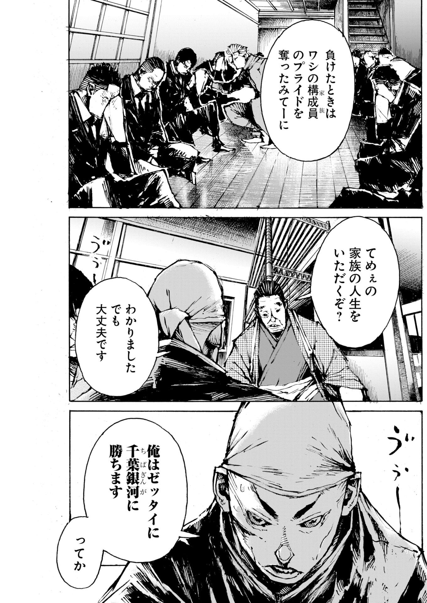 Boku×Star Chap 88 - Pic 13