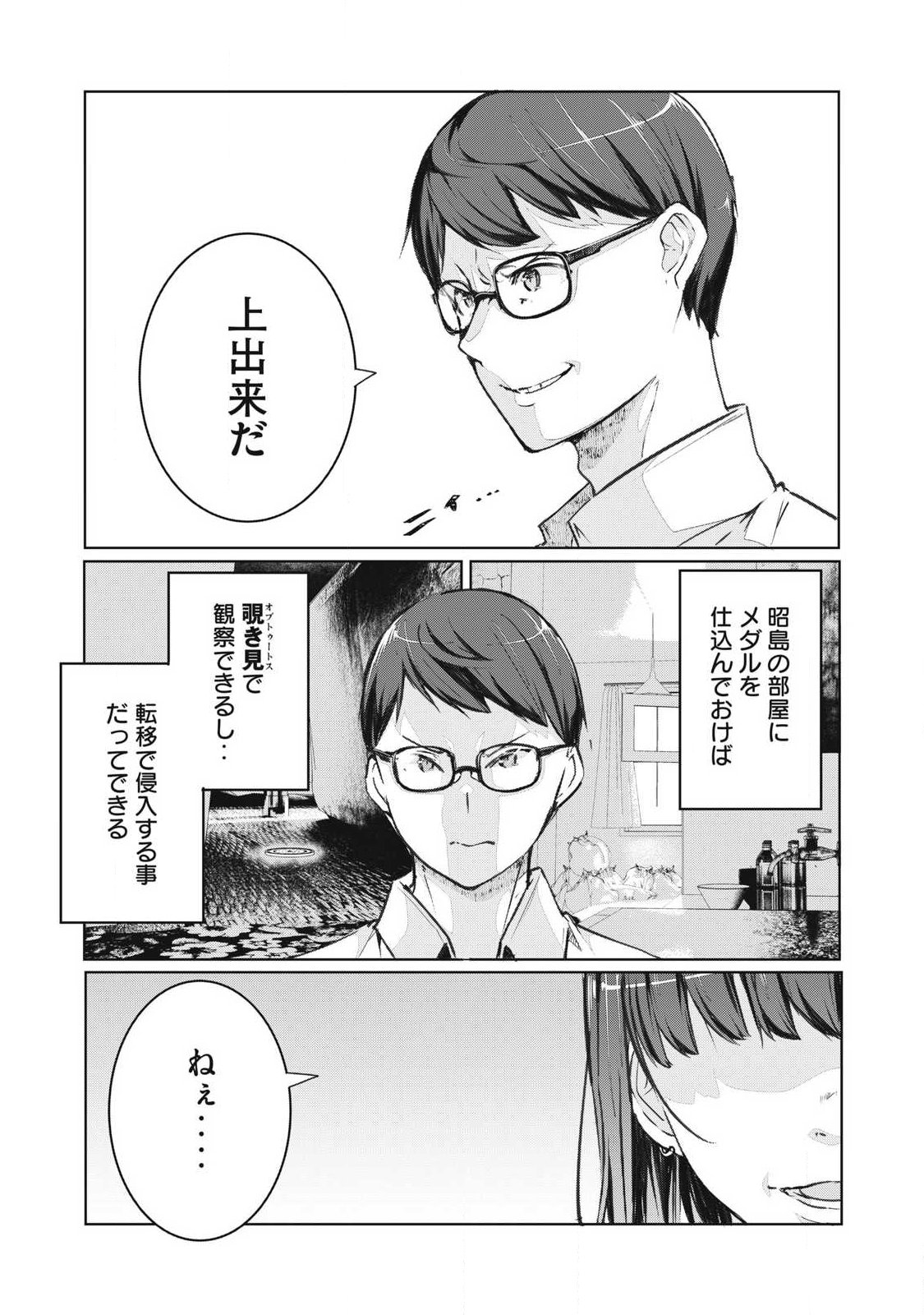 NTREVENGE Chap 82 - Pic 17
