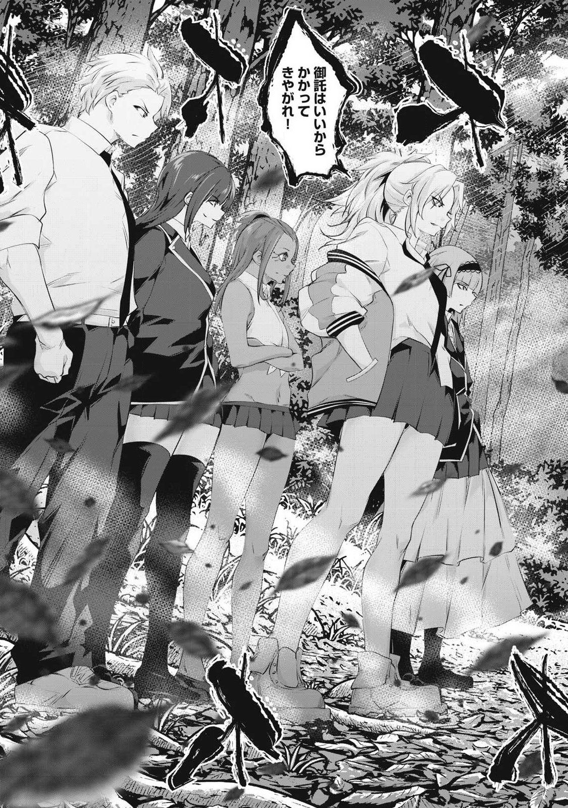 HACKING GHOST: KARADA NI SHIKA KACHI NO NAI GAKUEN Chap 79 - Pic 17