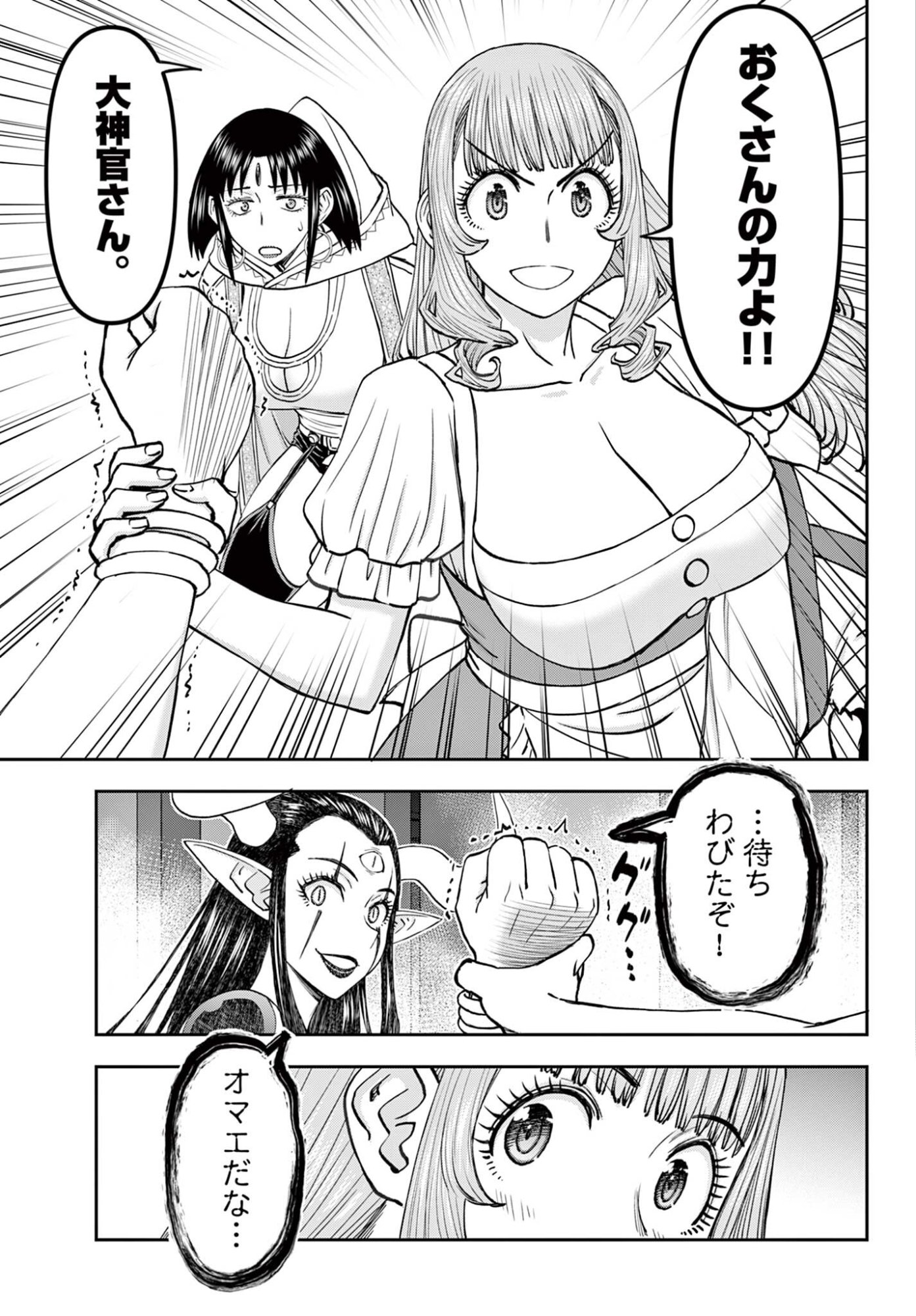 URA DUNGEON OKUSAN - RAW Chap 36 - Pic 17