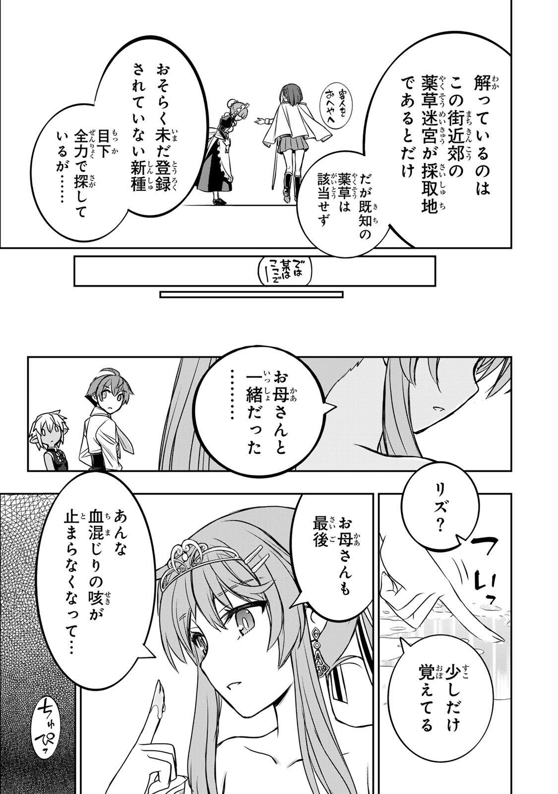 DAME SKILL 【 AUTO MODE 】 GA KAKUSEI SHIMASHITA Chap 88 - Pic 17
