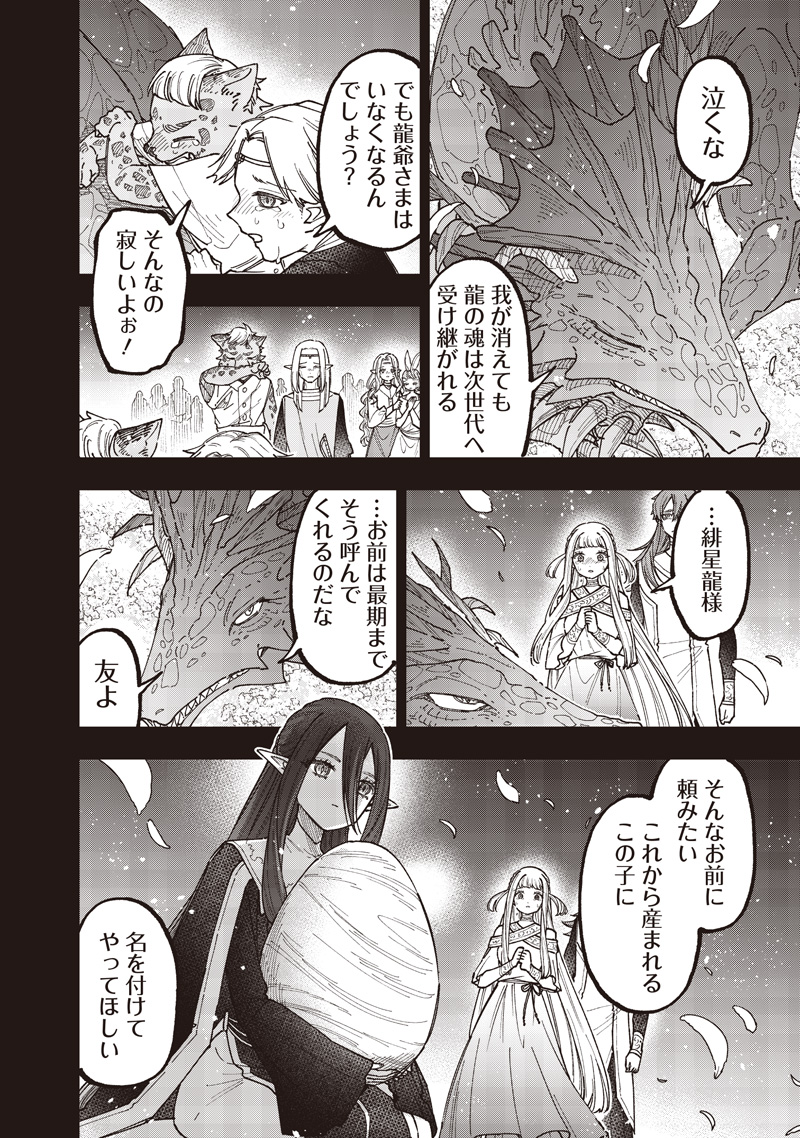 KYUUSEISHU ≪ MESHIA ≫~ ISEKAI WO SUKUTTA MOTO YUUSHA GA MAMONO NO AFURERU GENJITSU SEKAI WO MUSOU SURU ~ RAW Chap 84 - Pic 17