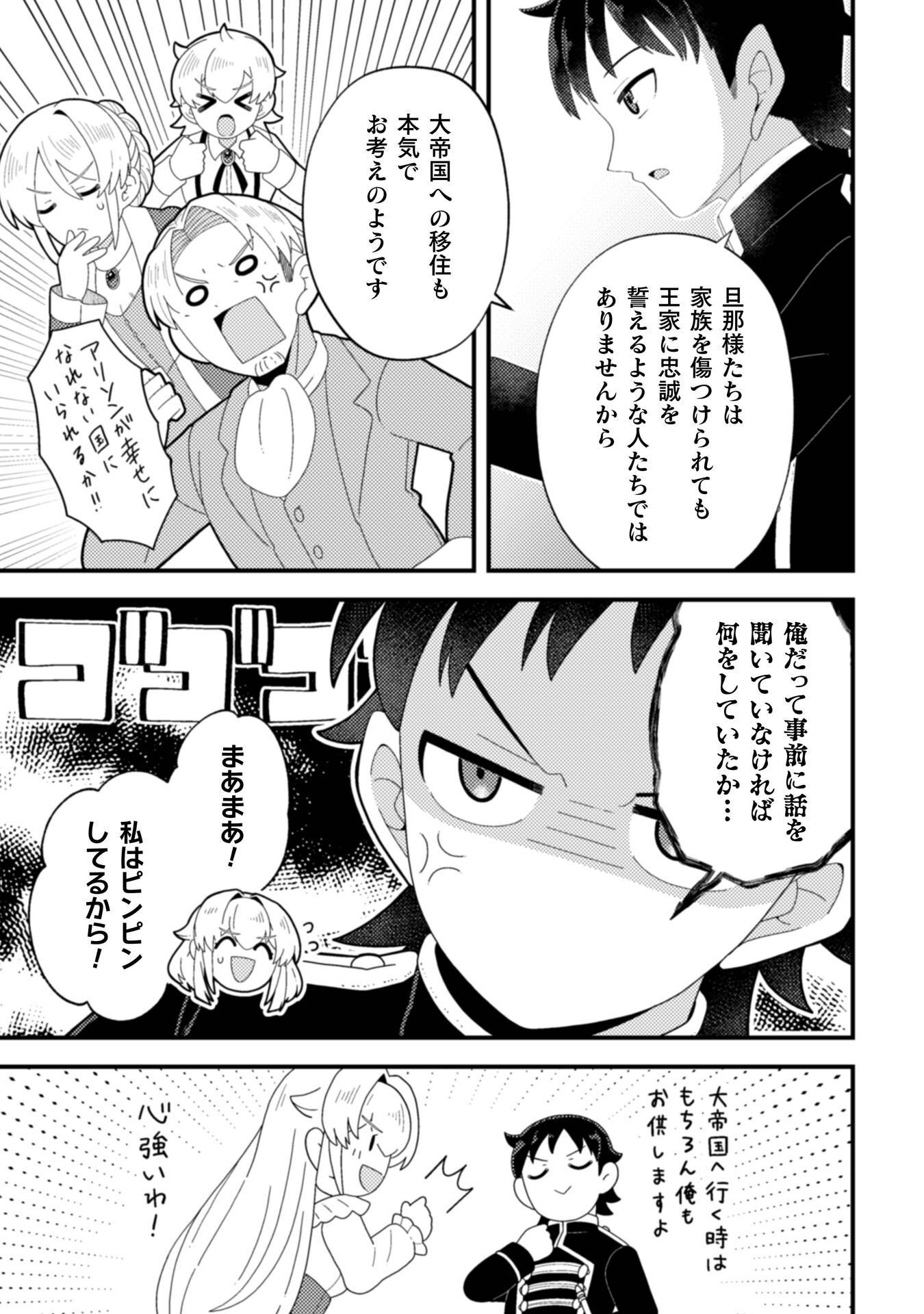 FUKUSHUU-HIME NI WA NARITAKUNAI NO DE SUBETE AKUYAKU NI OSHITSUKEMASU Chap 4 - Pic 15