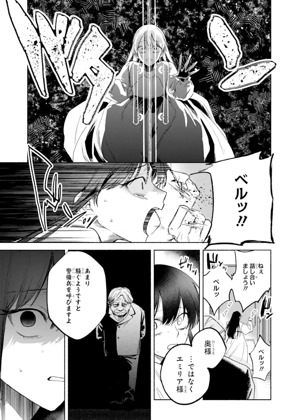 OTTO NI AISARENAKATTA KOSHAKU FUJIN NO RIKON CHOTEI Chap 1 - Pic 17