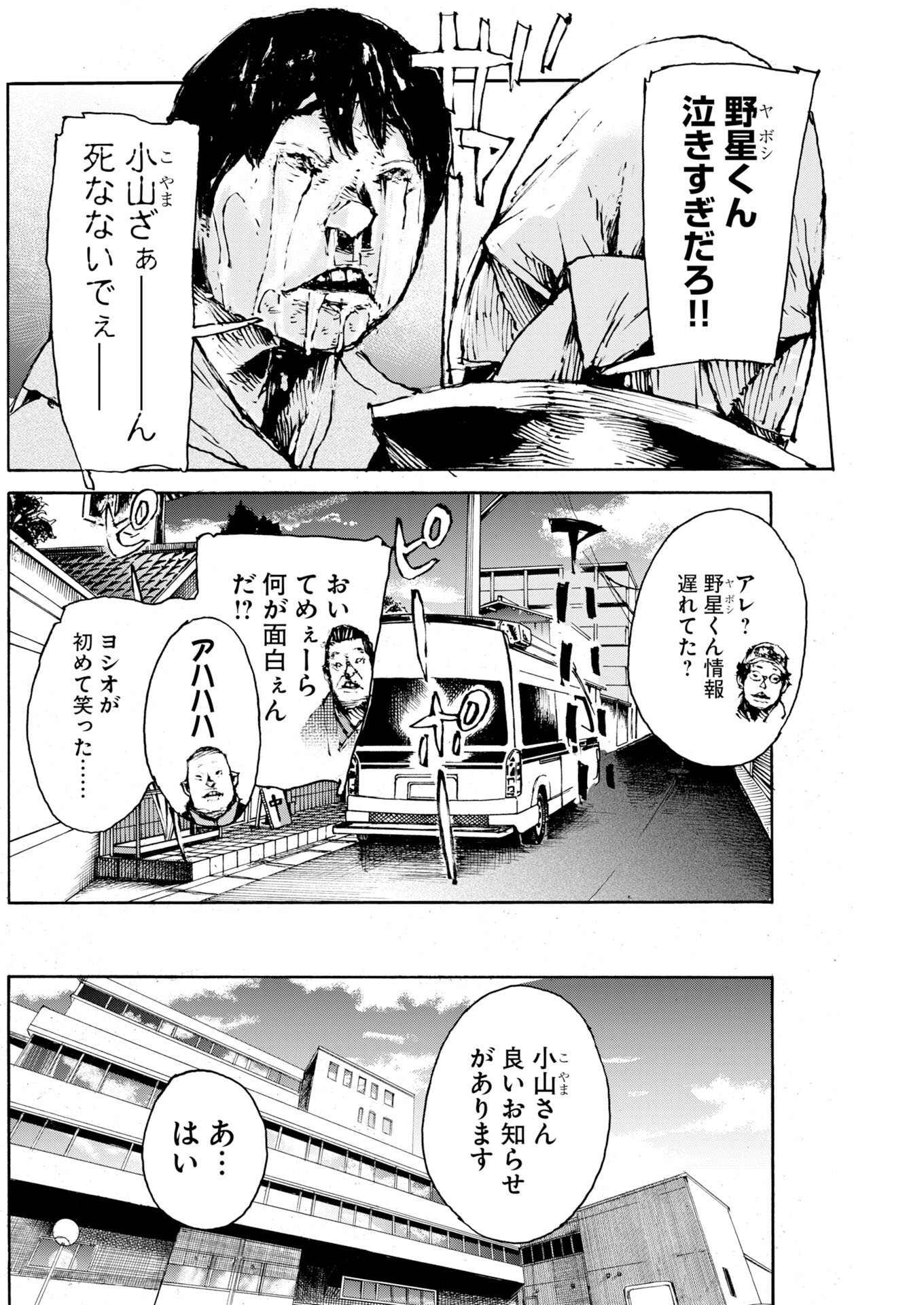 Boku×Star Chap 88 - Pic 14