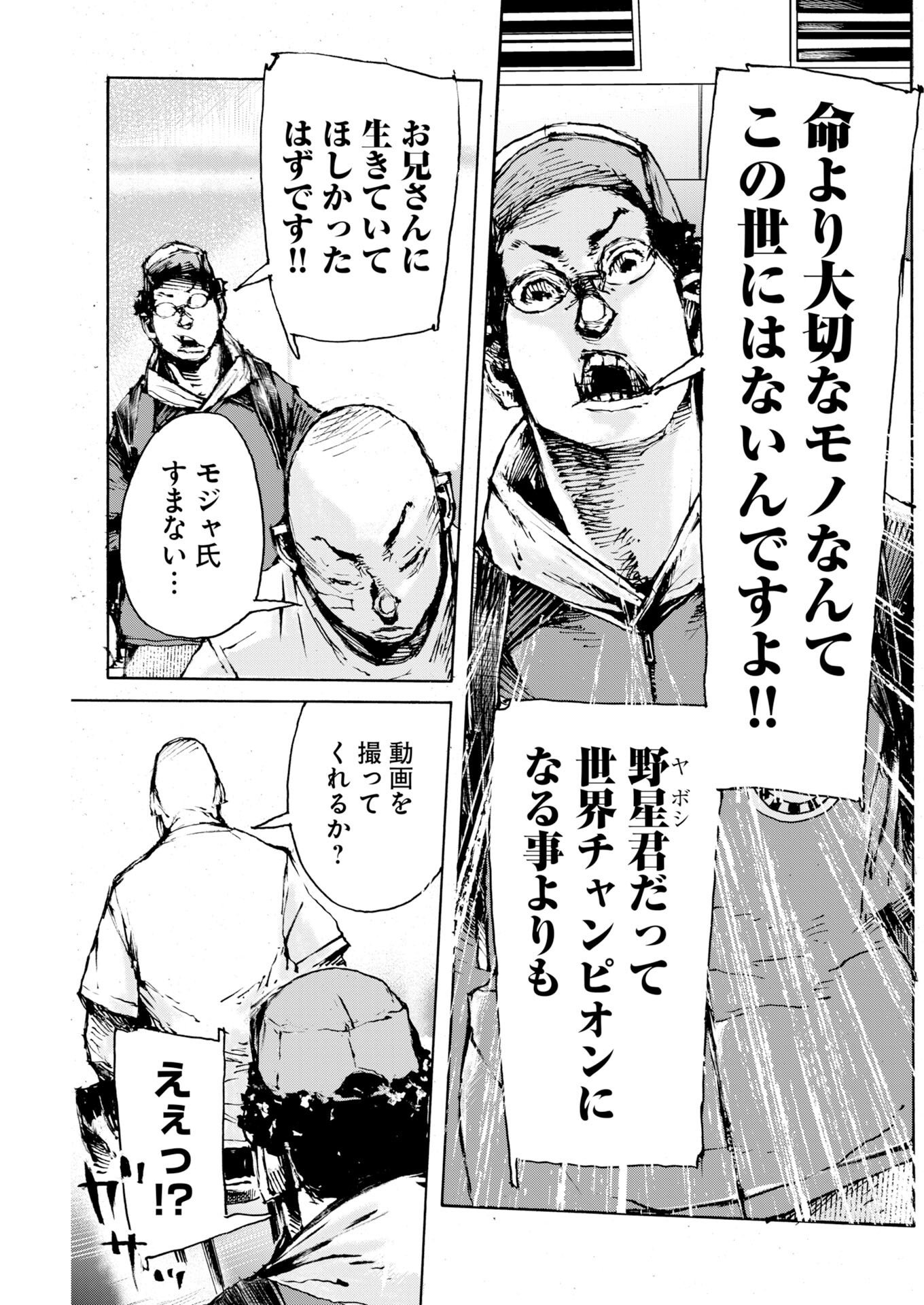 Boku×Star Chap 88 - Pic 17