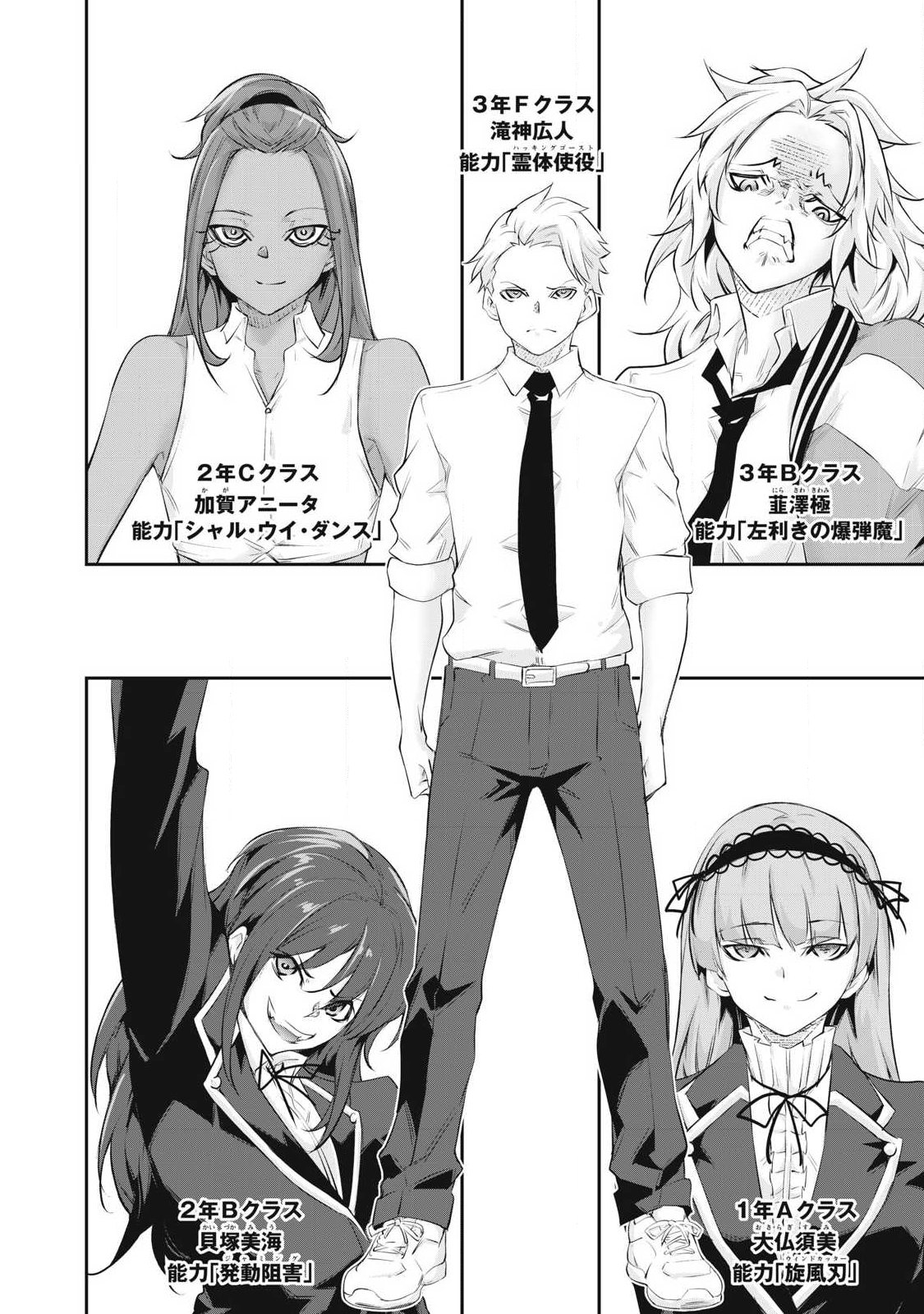 HACKING GHOST: KARADA NI SHIKA KACHI NO NAI GAKUEN Chap 79 - Pic 18
