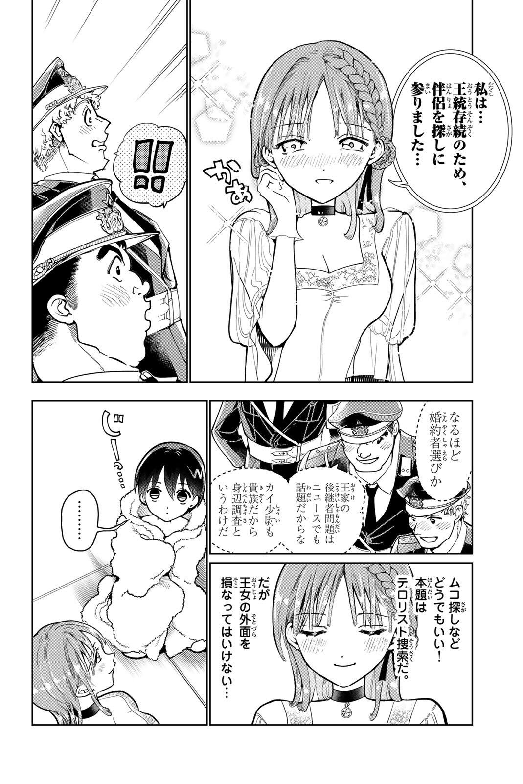 G-Crown Chap 1 - Pic 18