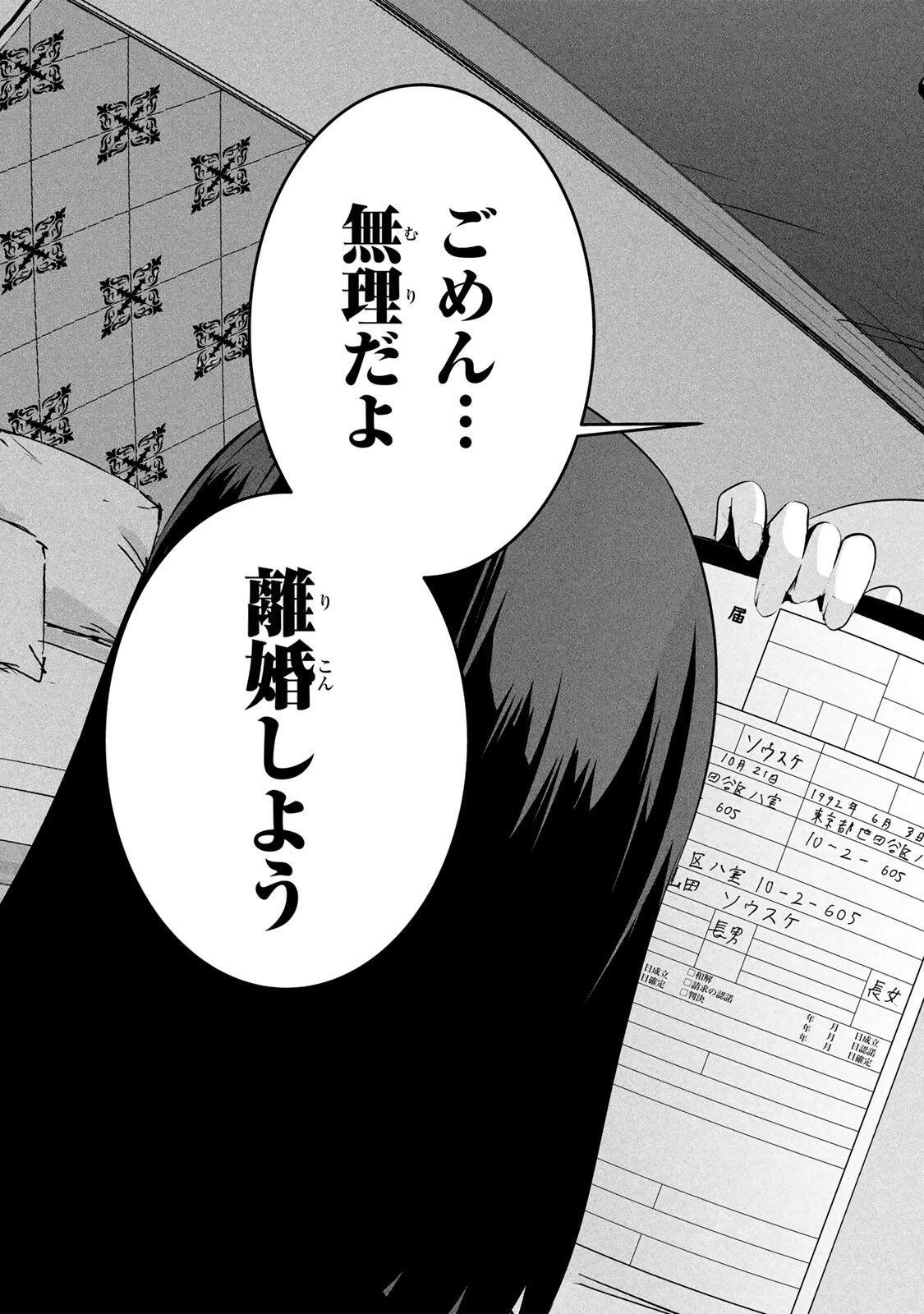 AISAI NO URA AKA Chap 100 - Pic 18